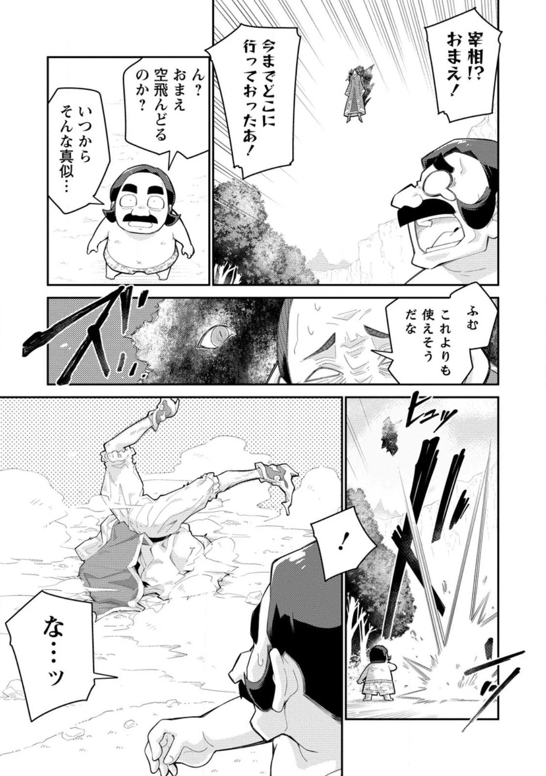 無駄だと追放された【宮廷獣医】、獣の国に好待遇で招かれる 第10話 - 27