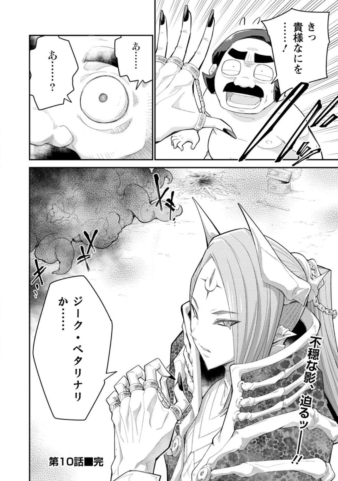 無駄だと追放された【宮廷獣医】、獣の国に好待遇で招かれる 第10話 - 28