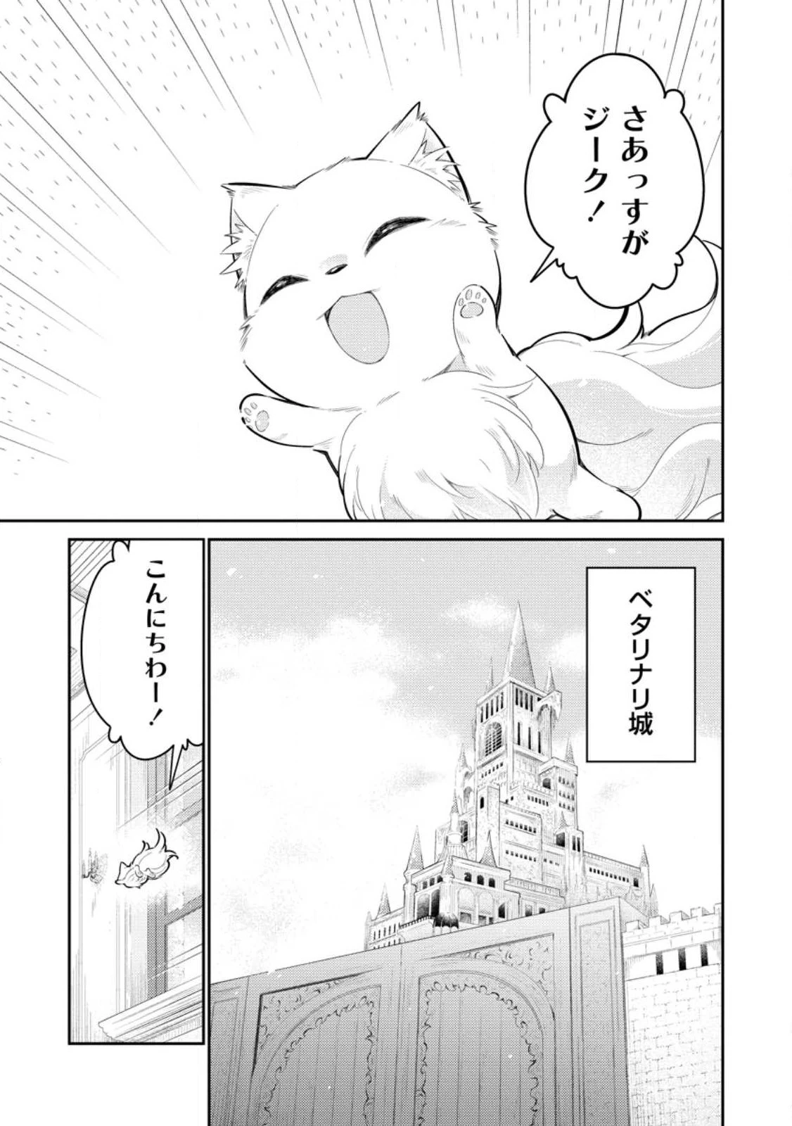 無駄だと追放された【宮廷獣医】、獣の国に好待遇で招かれる 第11話 - 5