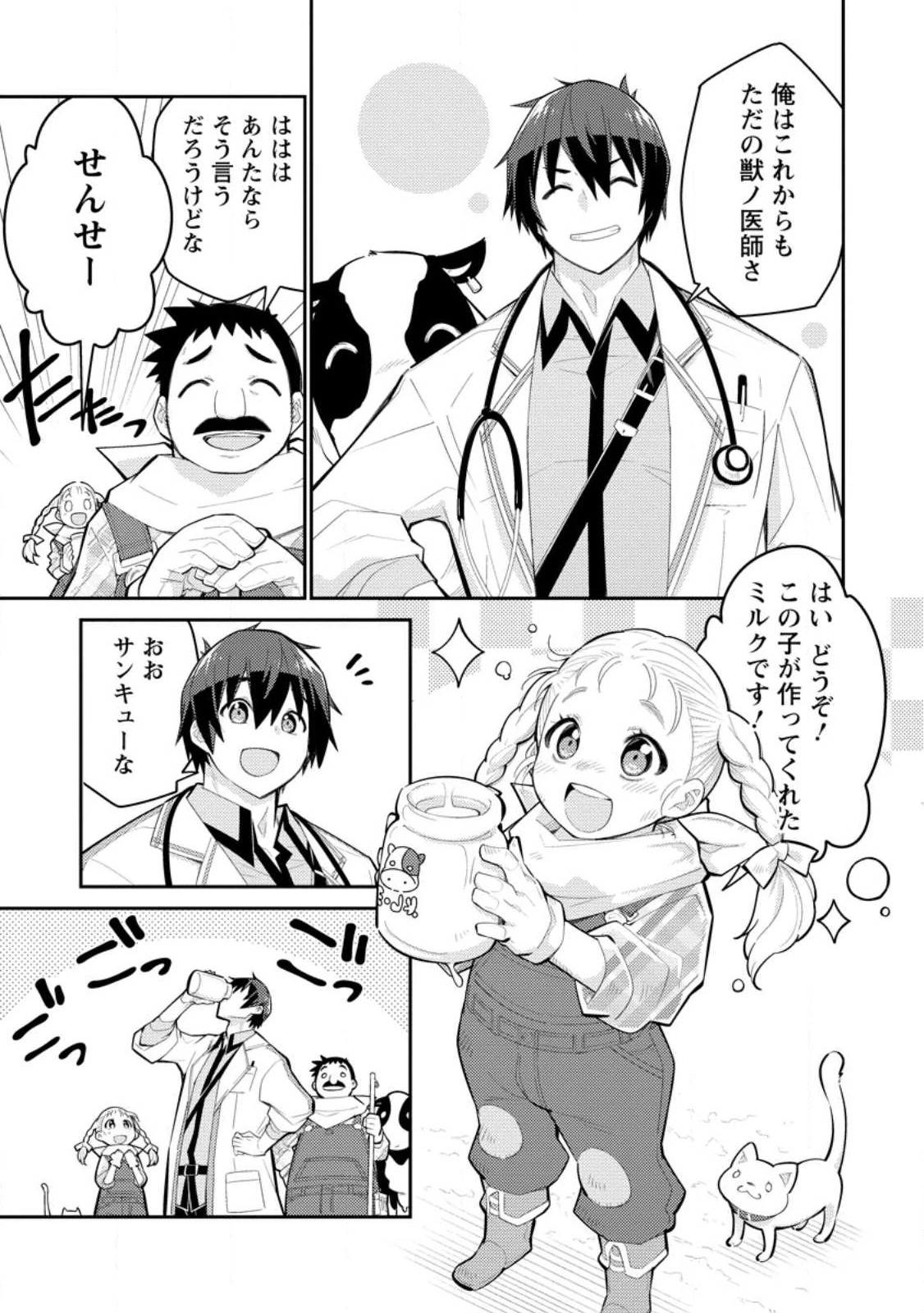 無駄だと追放された【宮廷獣医】、獣の国に好待遇で招かれる 第11話 - 9