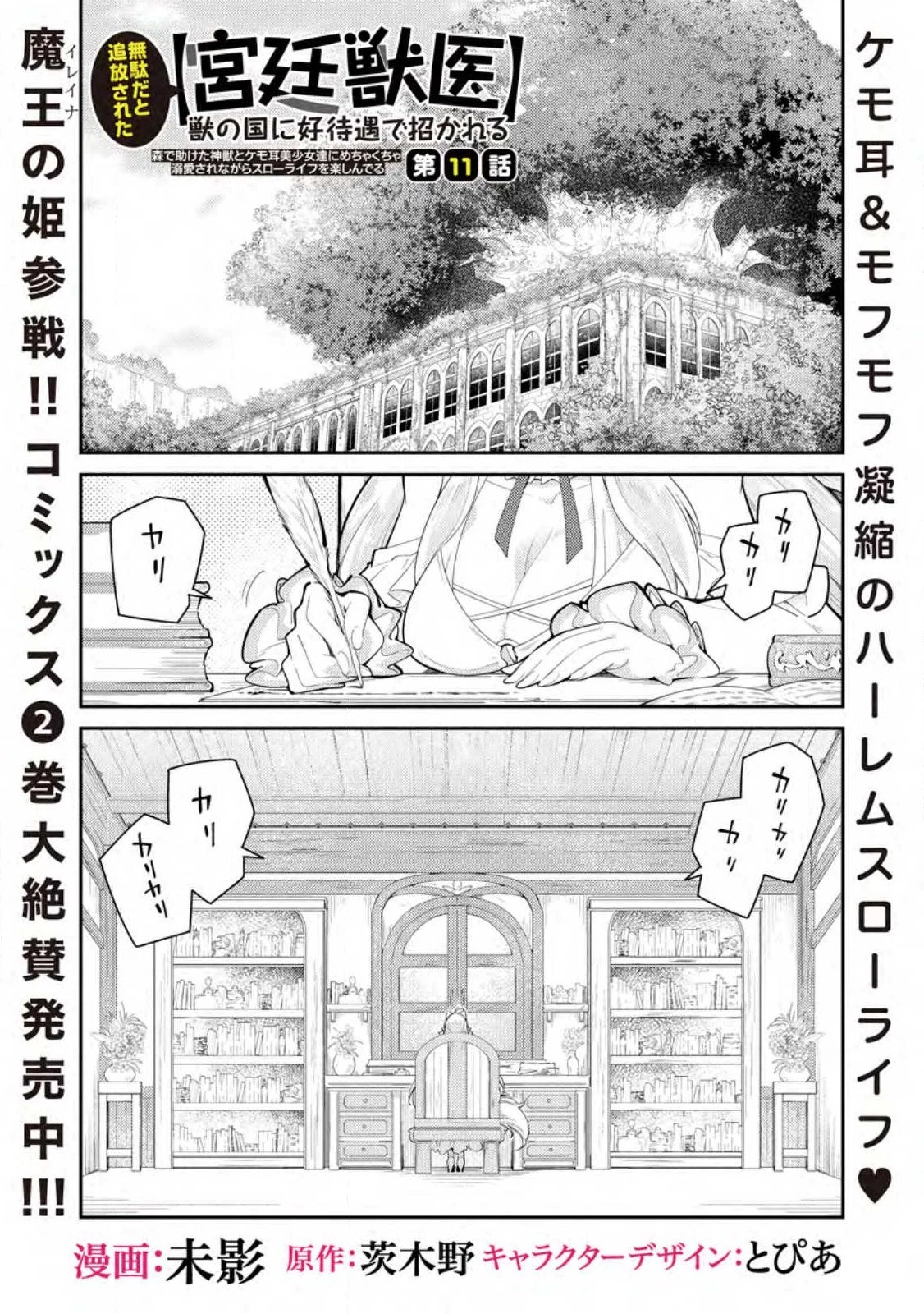 無駄だと追放された【宮廷獣医】、獣の国に好待遇で招かれる 第11.3話 - 1