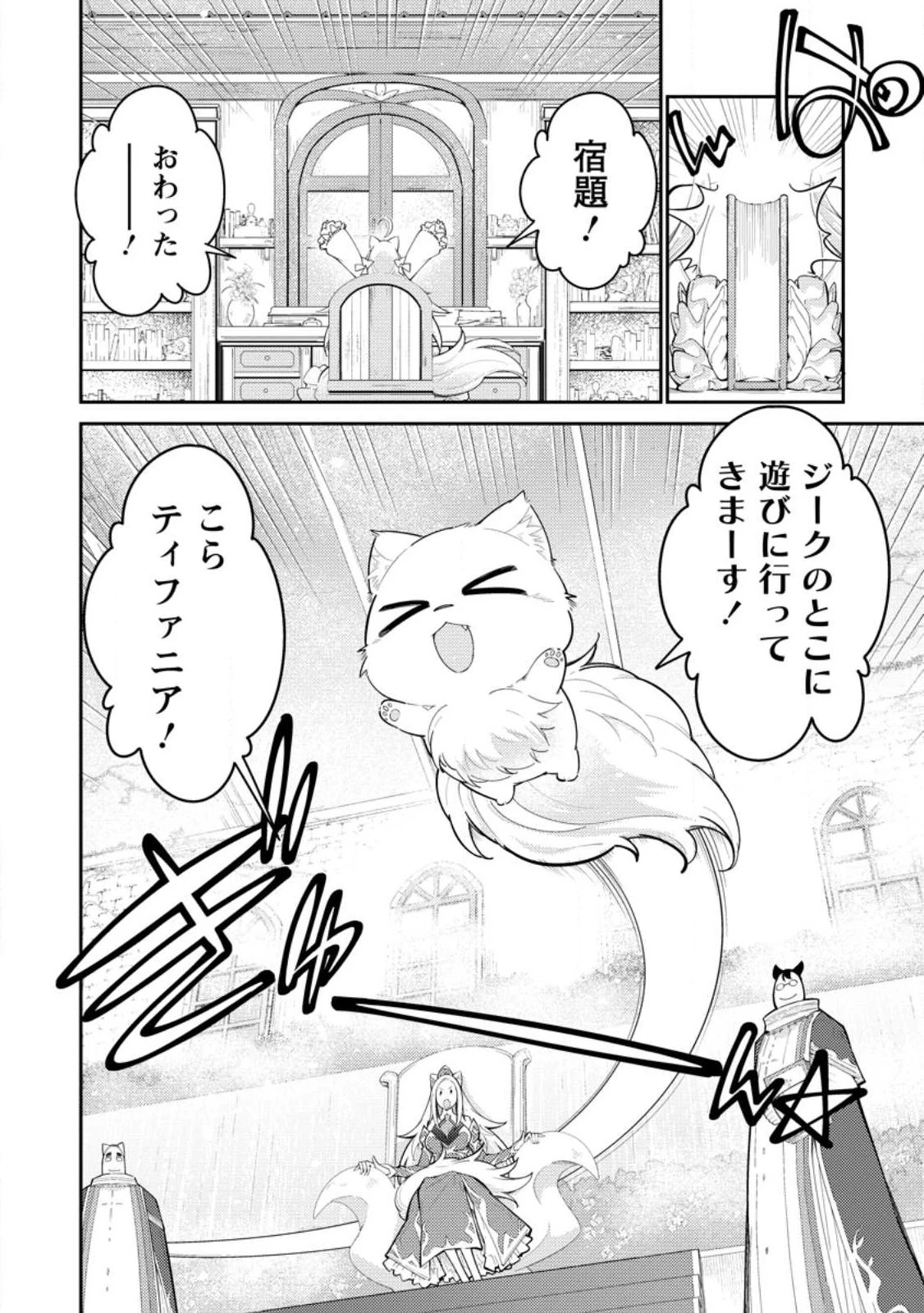 無駄だと追放された【宮廷獣医】、獣の国に好待遇で招かれる 第11.3話 - 2