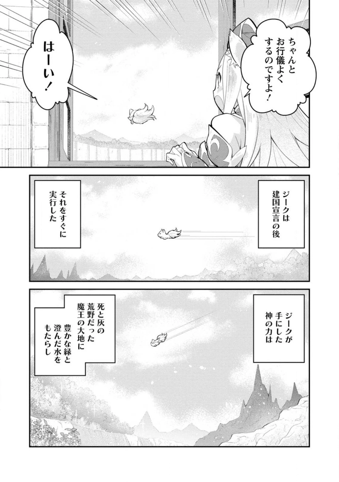 無駄だと追放された【宮廷獣医】、獣の国に好待遇で招かれる 第11.3話 - 3