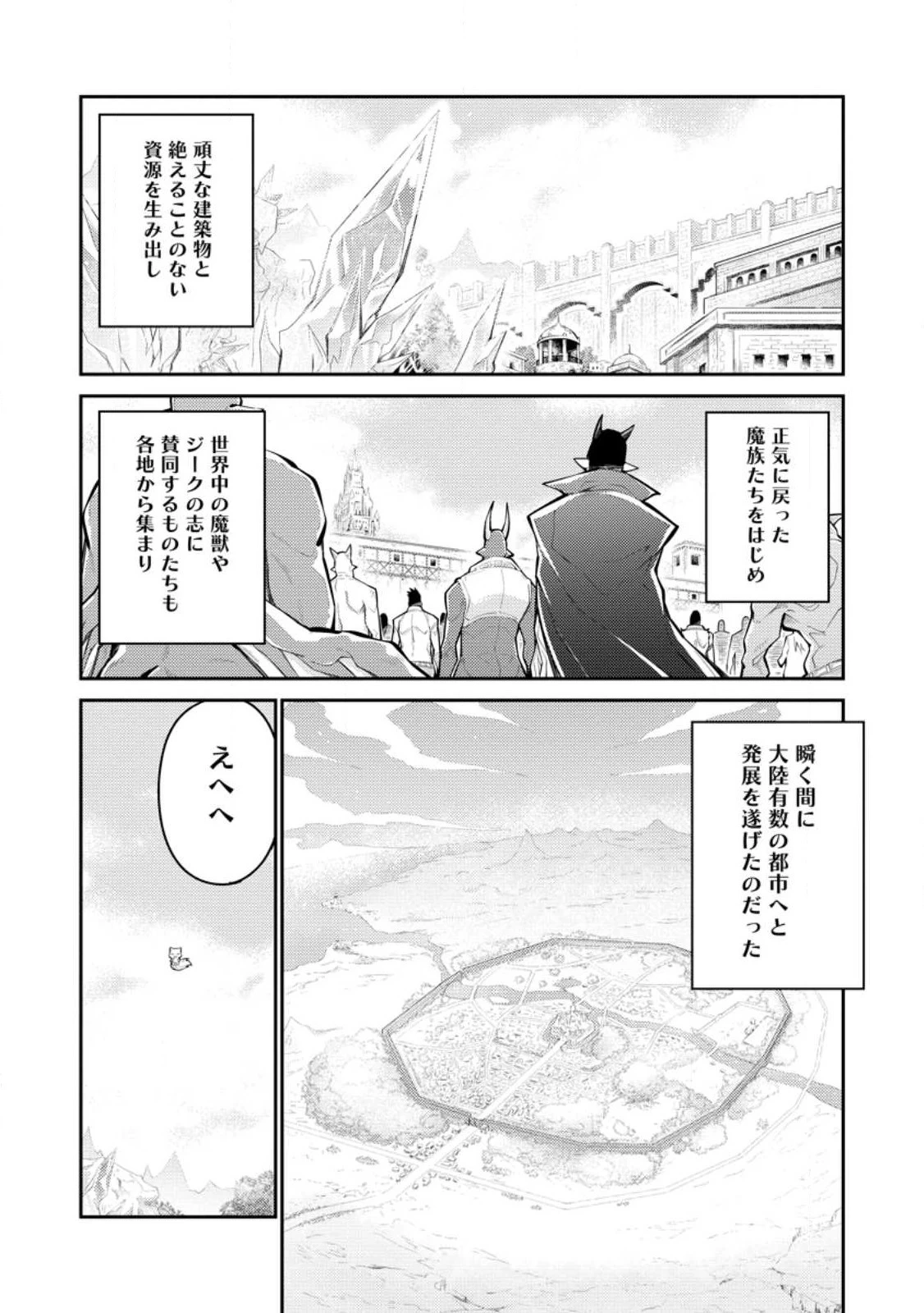 無駄だと追放された【宮廷獣医】、獣の国に好待遇で招かれる 第11.3話 - 4