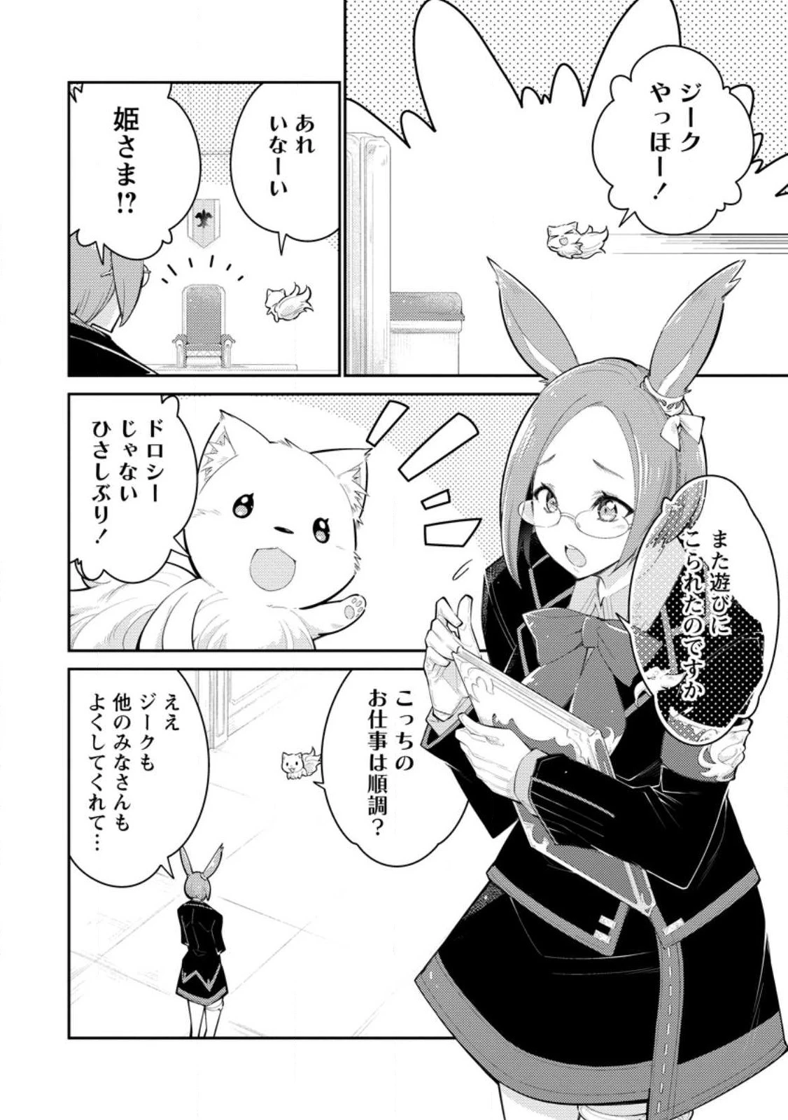 無駄だと追放された【宮廷獣医】、獣の国に好待遇で招かれる 第11.3話 - 6