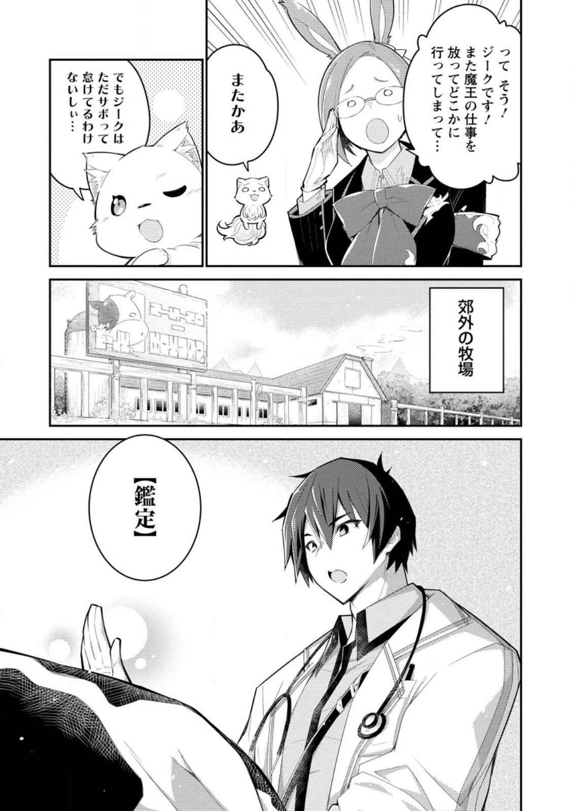 無駄だと追放された【宮廷獣医】、獣の国に好待遇で招かれる 第11.3話 - 7