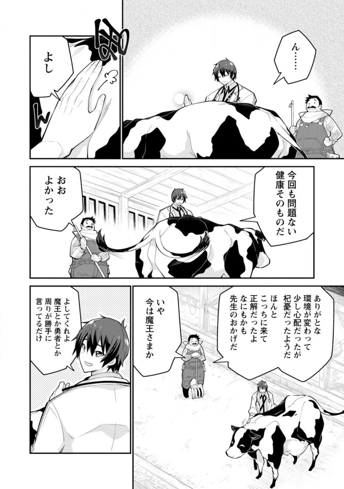 無駄だと追放された【宮廷獣医】、獣の国に好待遇で招かれる 第11.3話 - 8