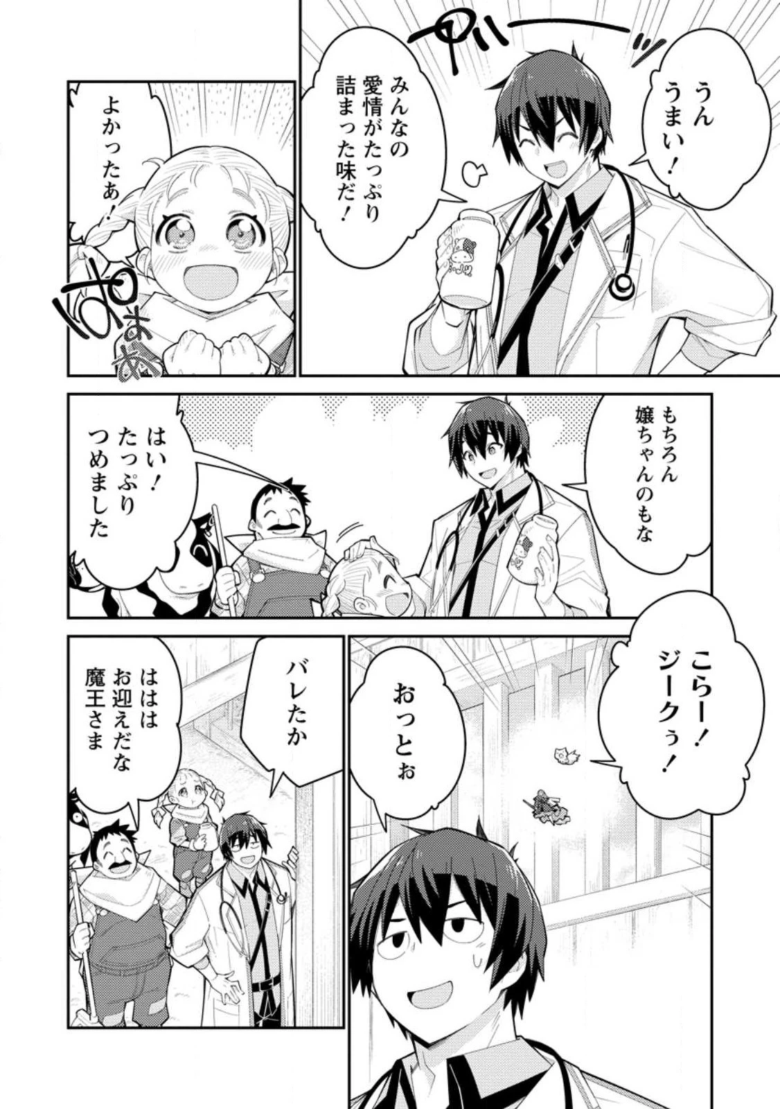 無駄だと追放された【宮廷獣医】、獣の国に好待遇で招かれる 第11.3話 - 10