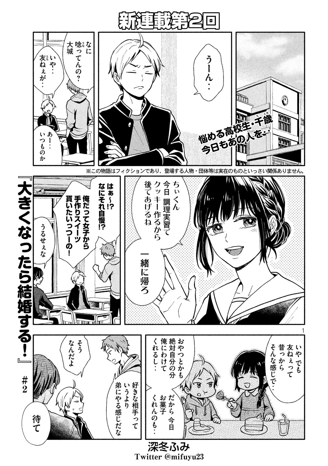大きくなったら結婚する！ 第2話 - 1