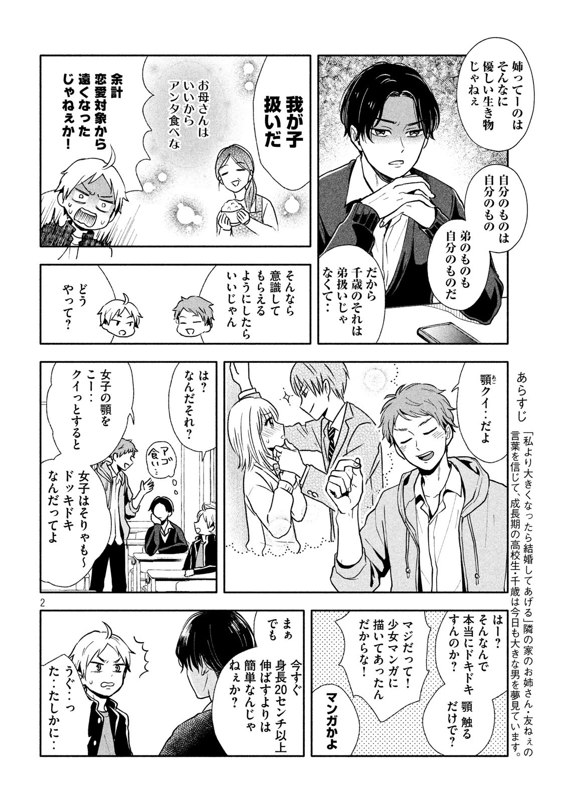 大きくなったら結婚する！ 第2話 - 2