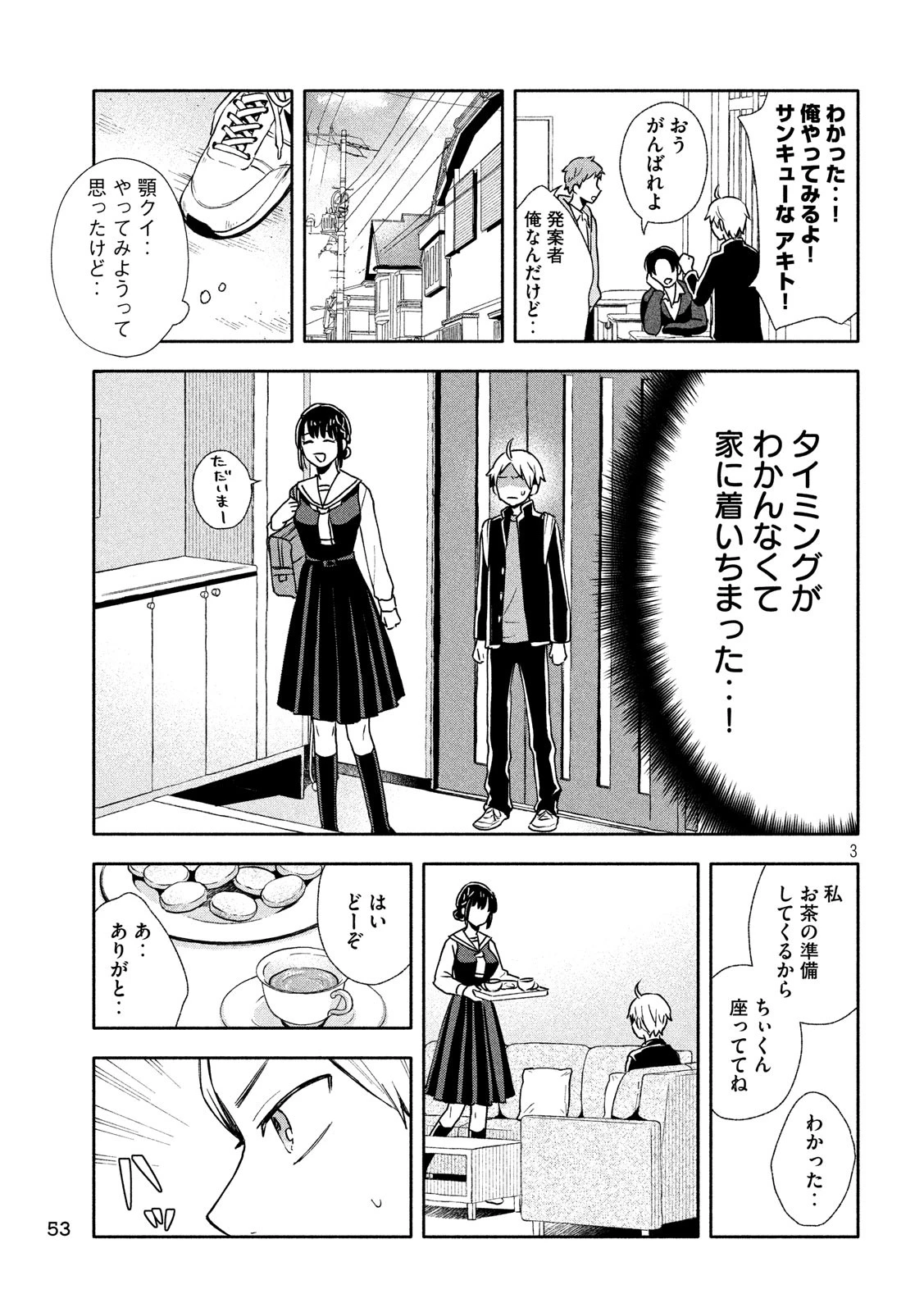 大きくなったら結婚する！ 第2話 - 3