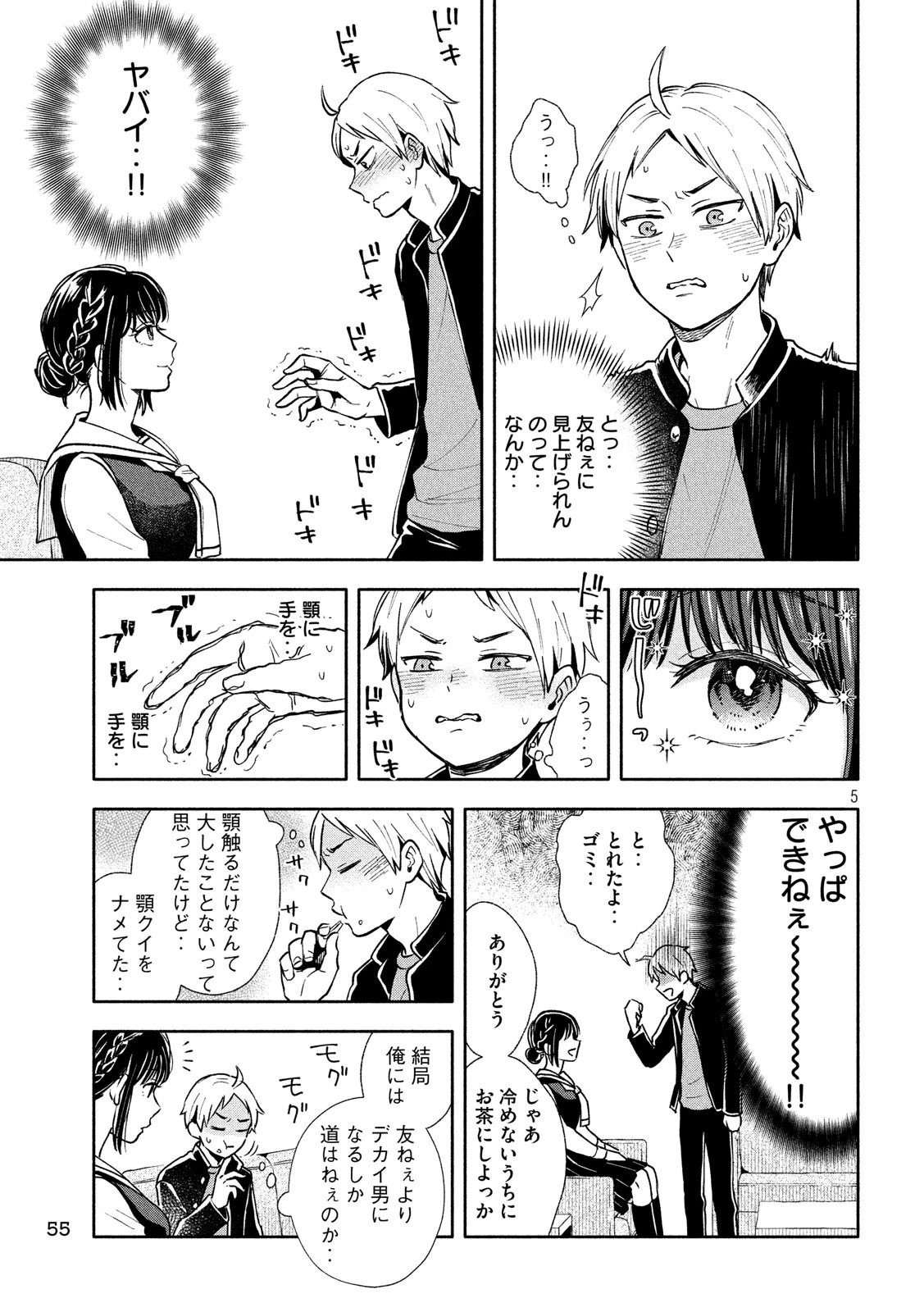大きくなったら結婚する！ 第2話 - 5