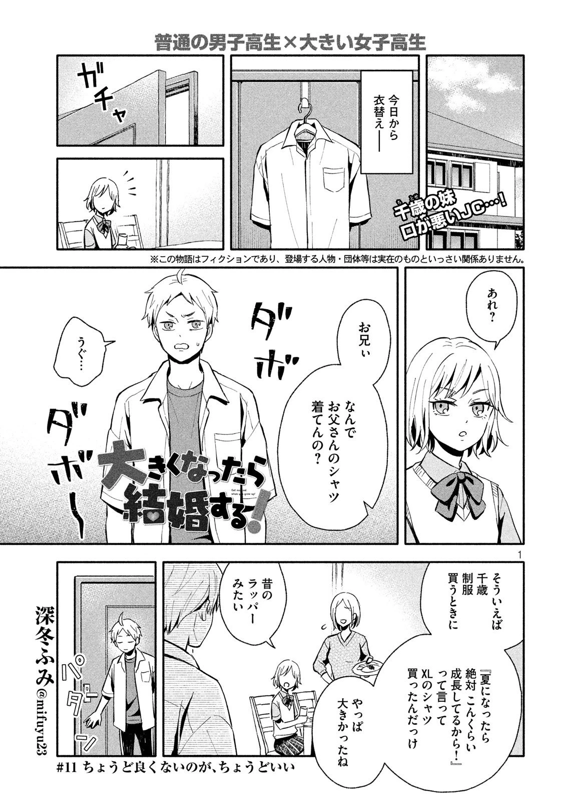 大きくなったら結婚する！ 第11話 - 1