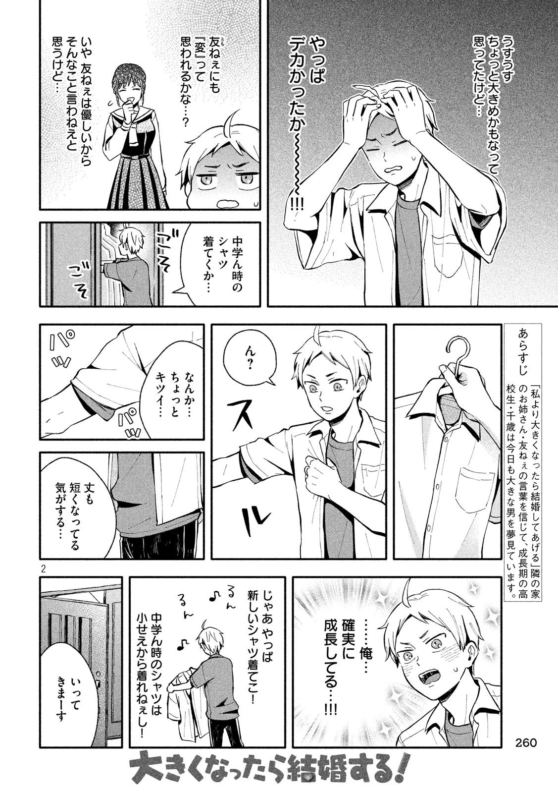 大きくなったら結婚する！ 第11話 - 2