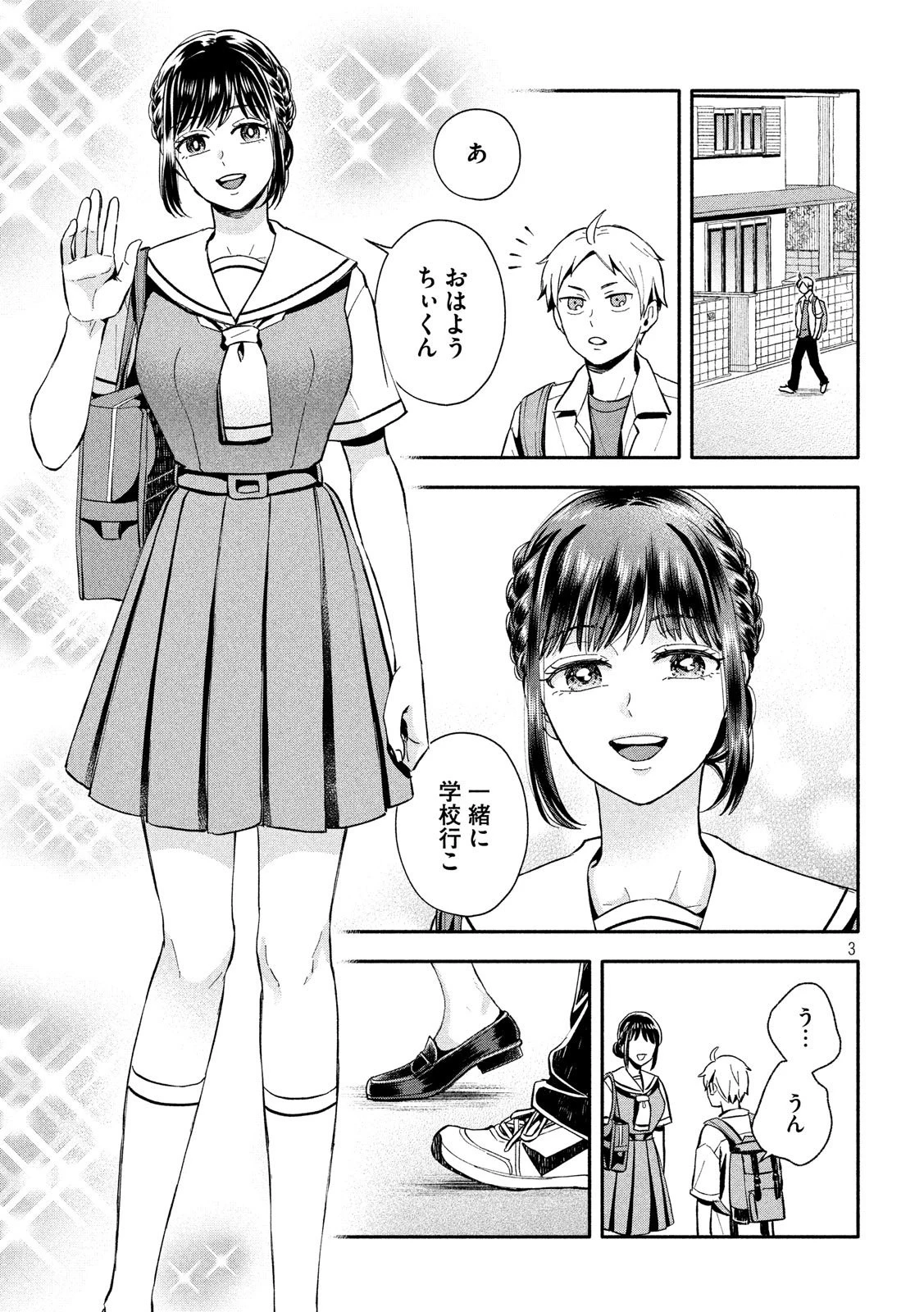 大きくなったら結婚する！ 第11話 - 3