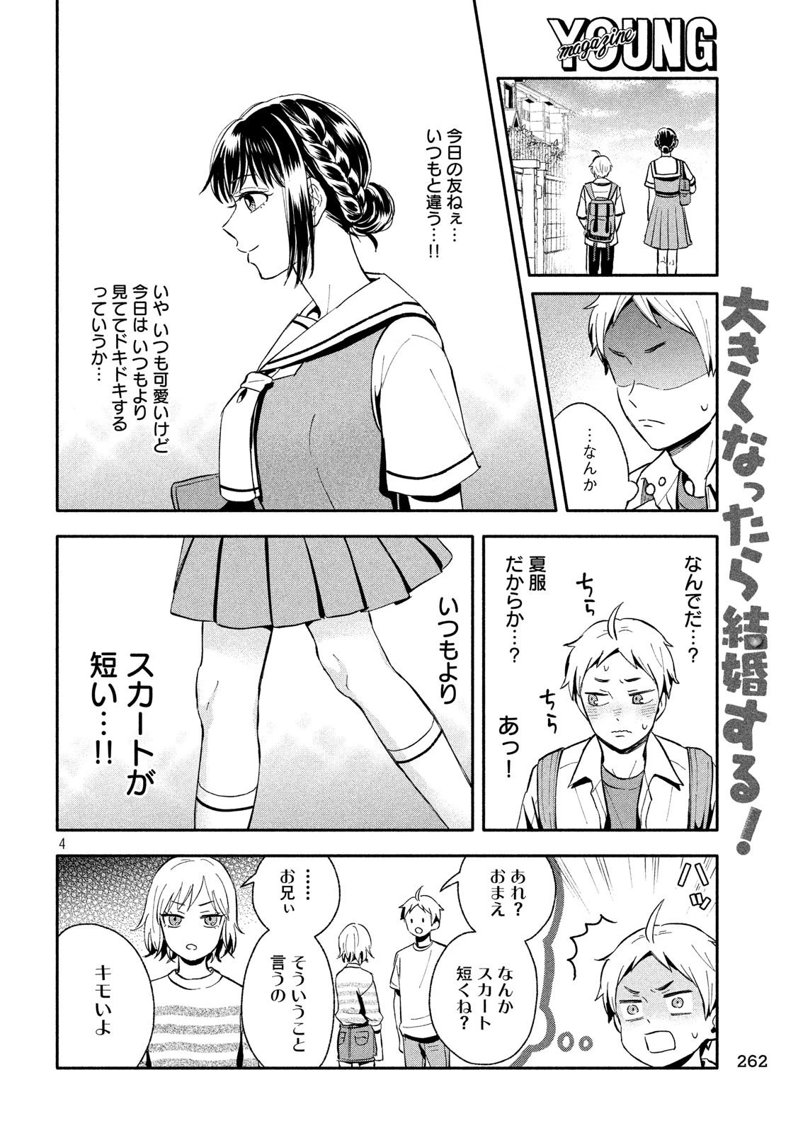 大きくなったら結婚する！ 第11話 - 4