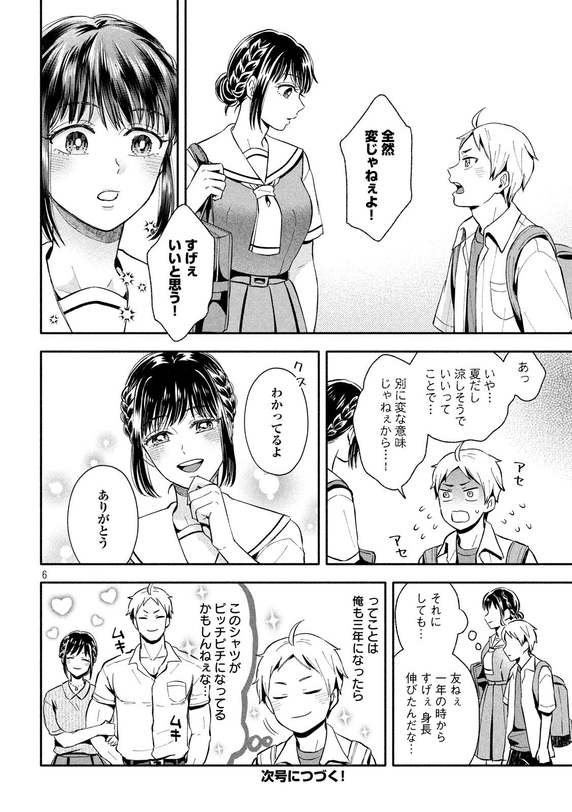 大きくなったら結婚する！ 第11話 - 6