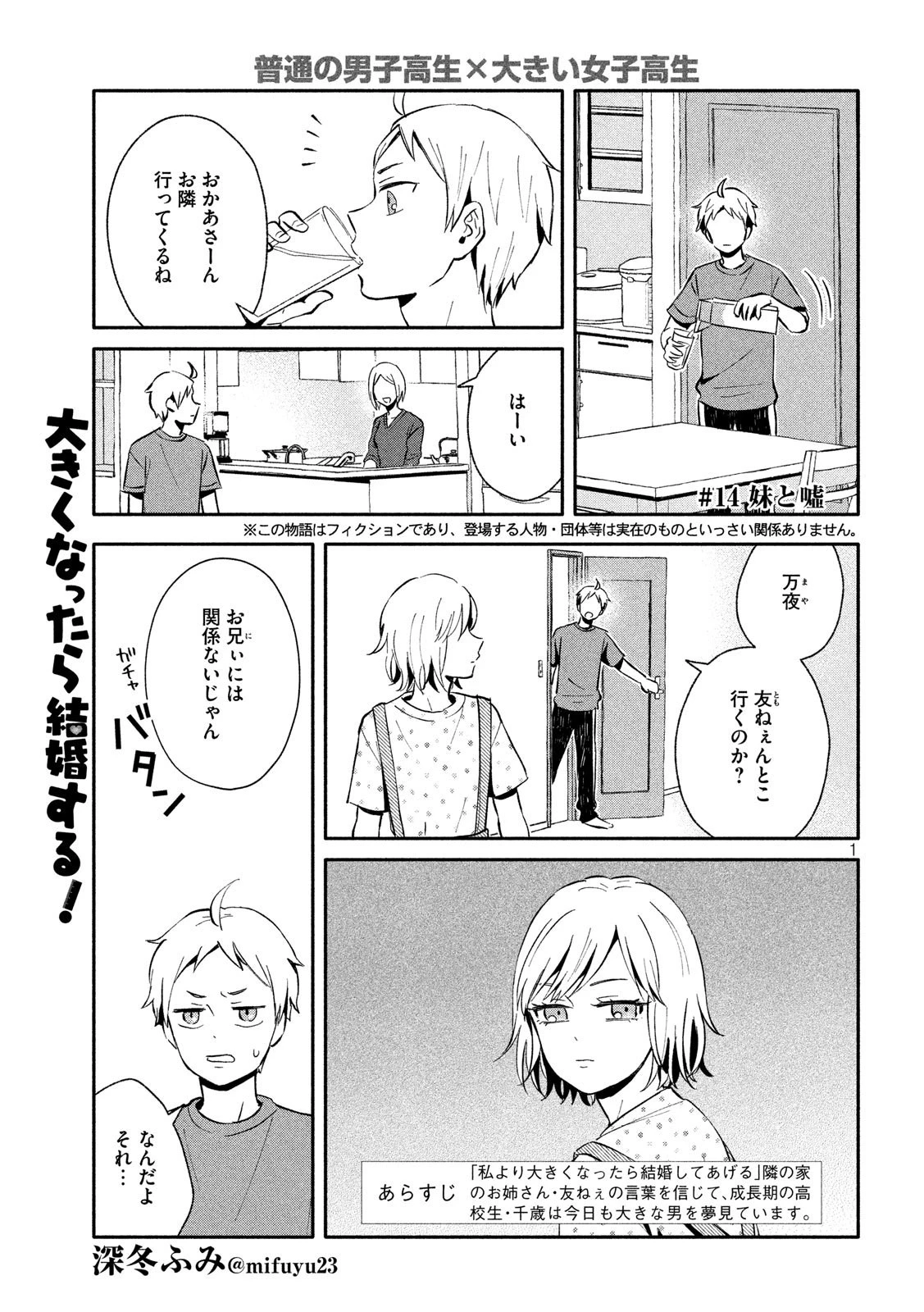 大きくなったら結婚する！ 第14話 - 1