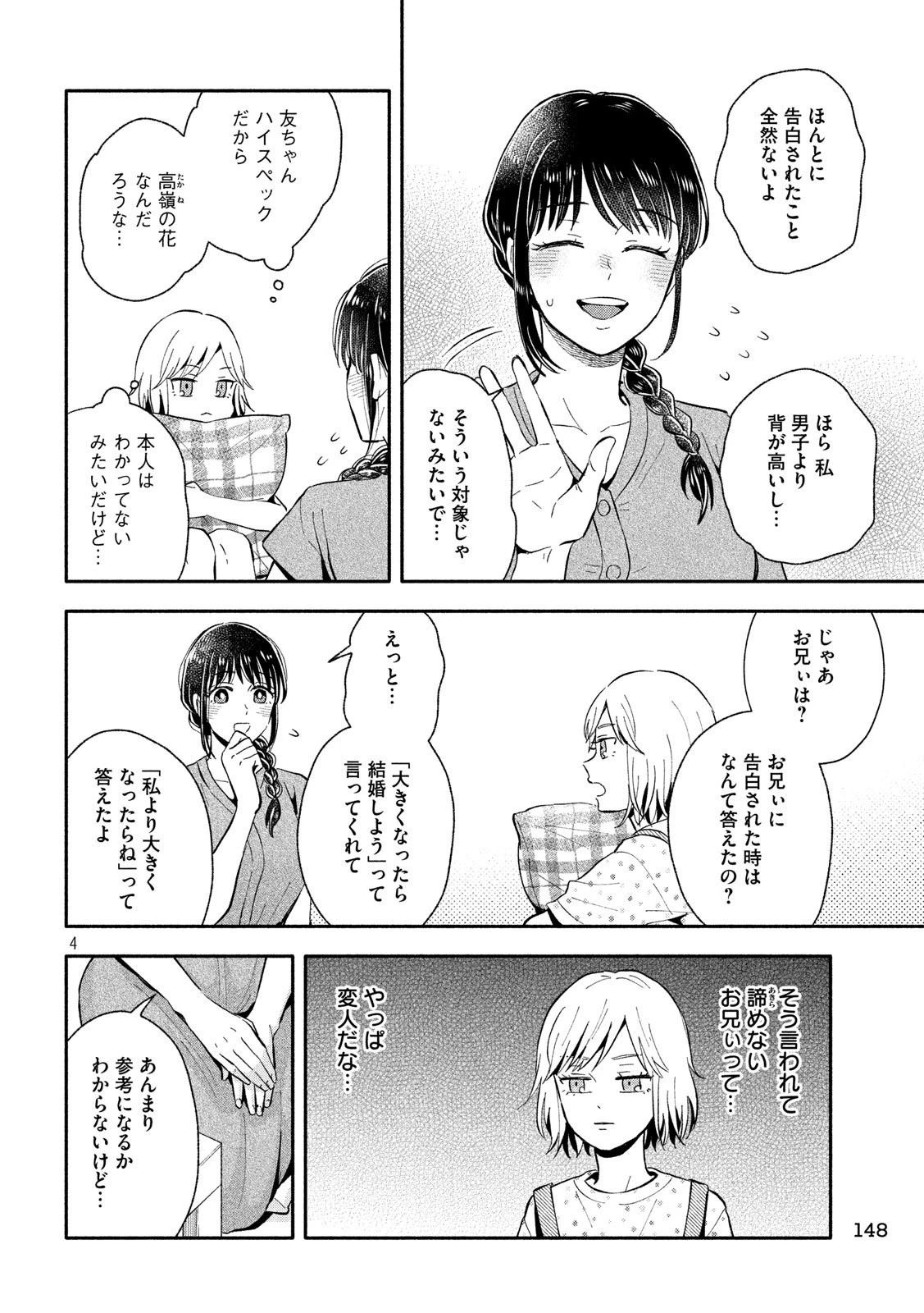 大きくなったら結婚する！ 第14話 - 4