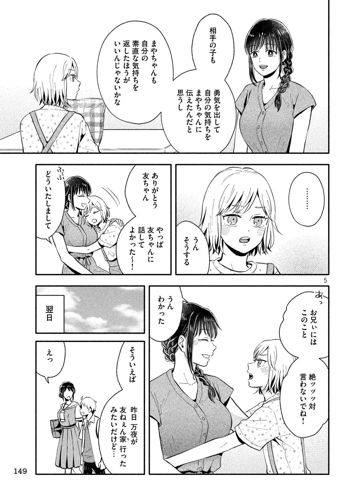 大きくなったら結婚する！ 第14話 - 5
