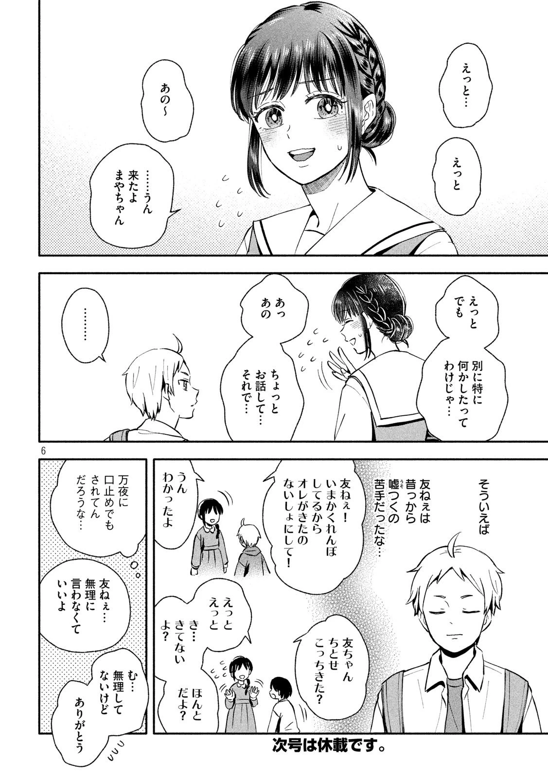 大きくなったら結婚する！ 第14話 - 6