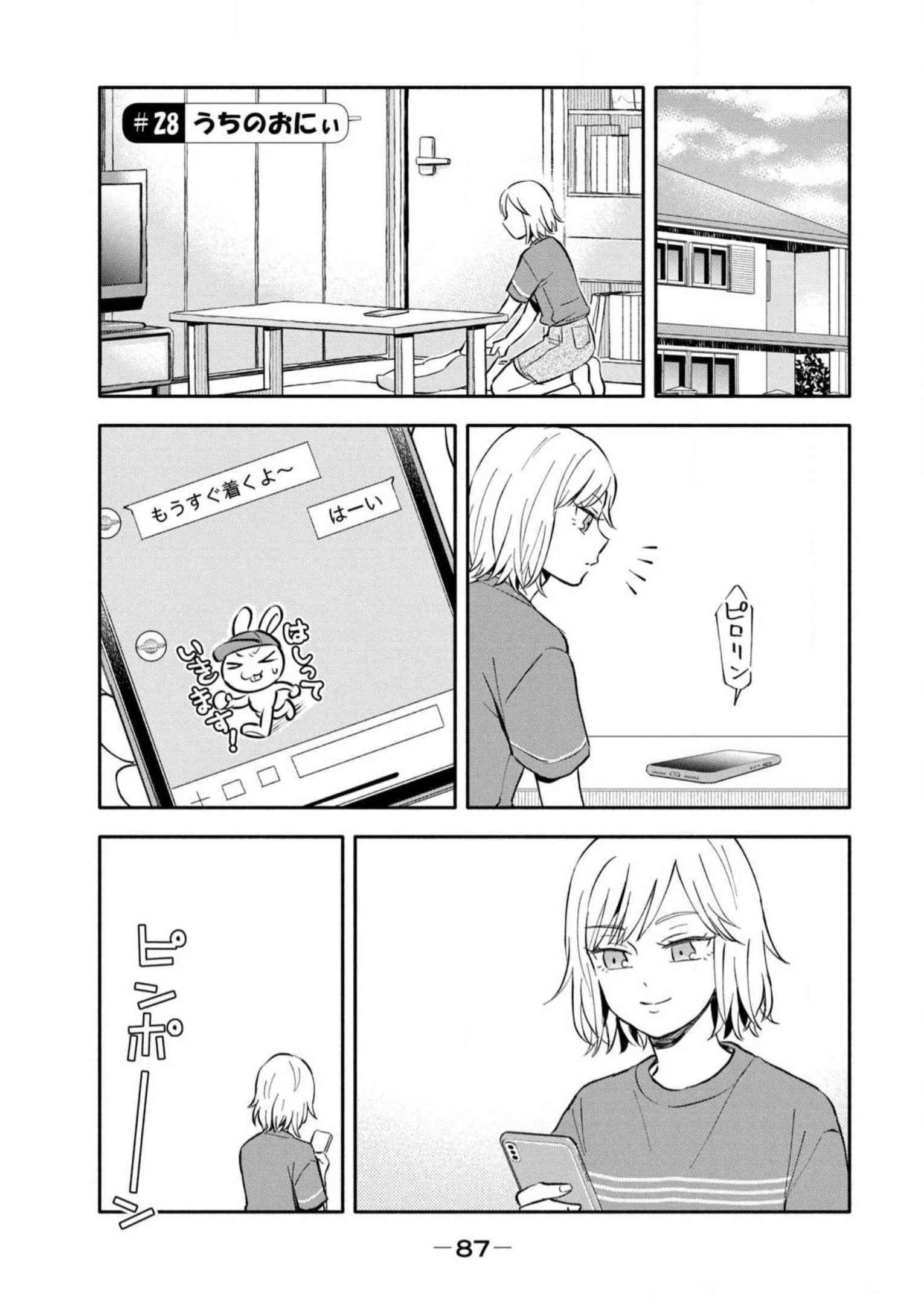 大きくなったら結婚する！ 第28話 - 1