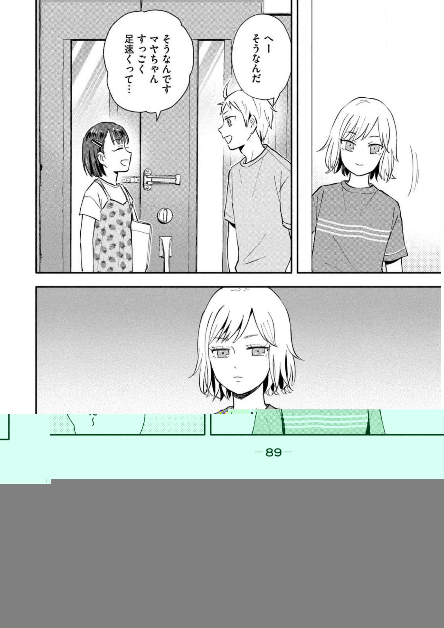 大きくなったら結婚する！ 第28話 - 4