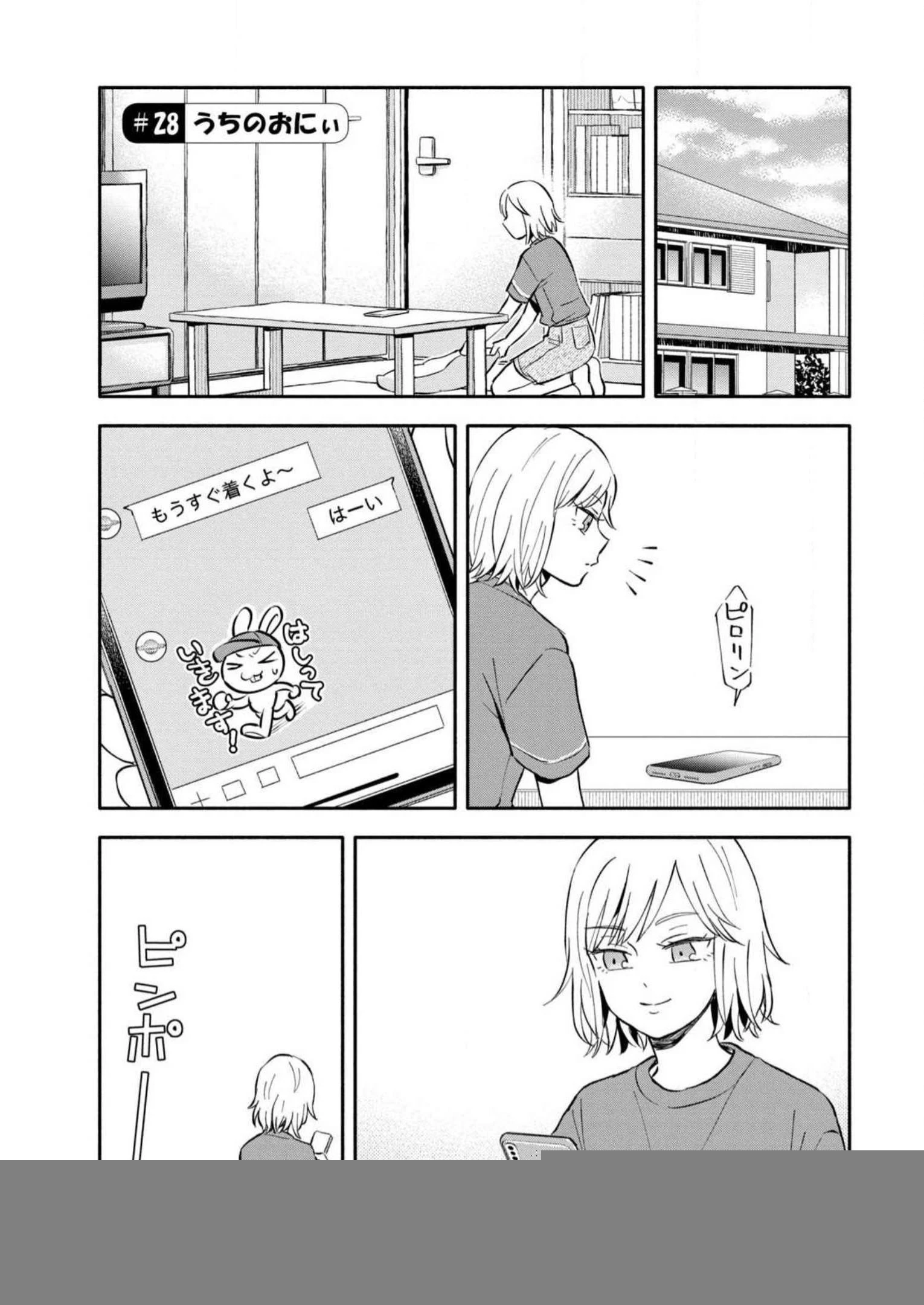 大きくなったら結婚する！ 第28話 - 5