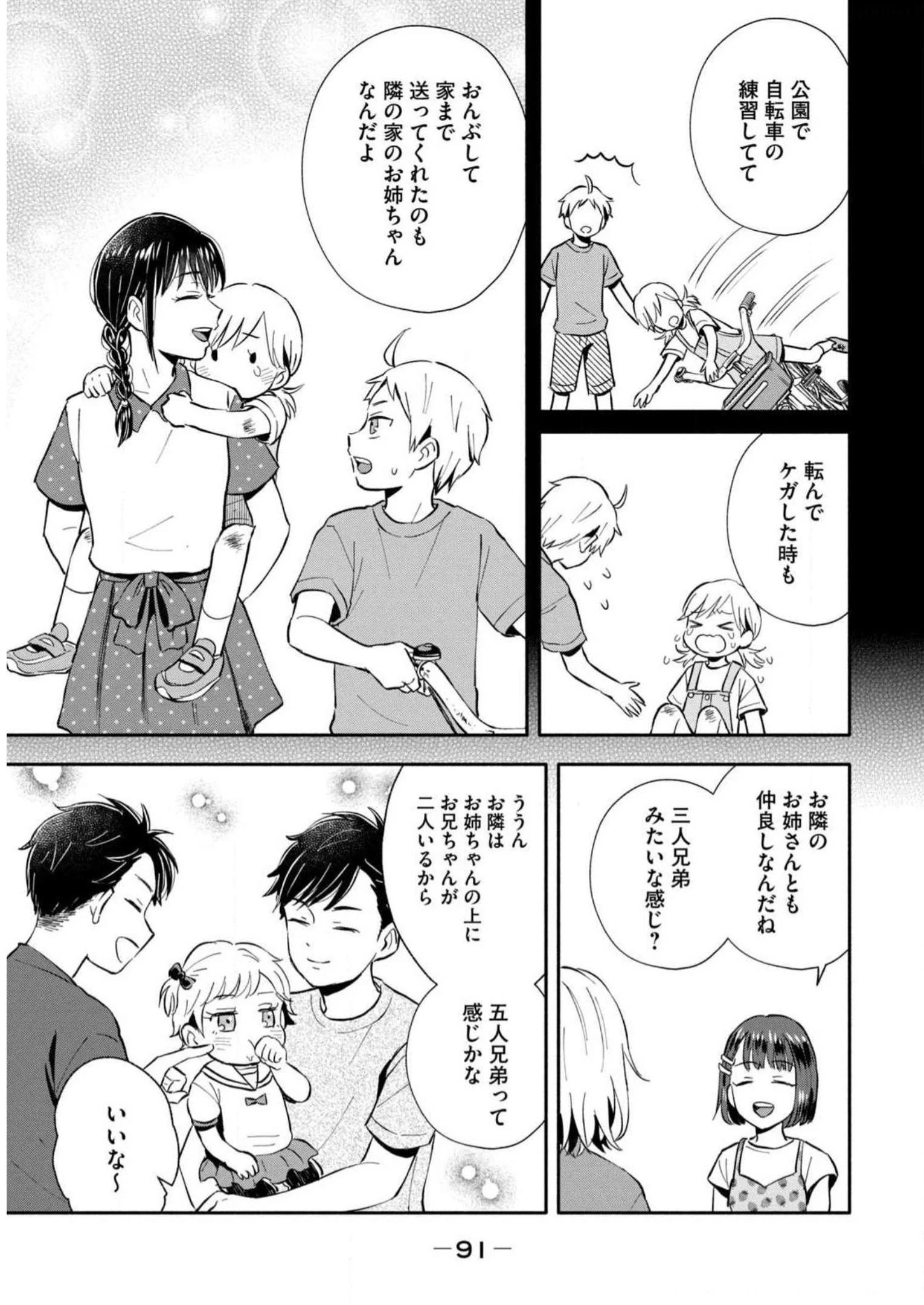 大きくなったら結婚する！ 第28話 - 8