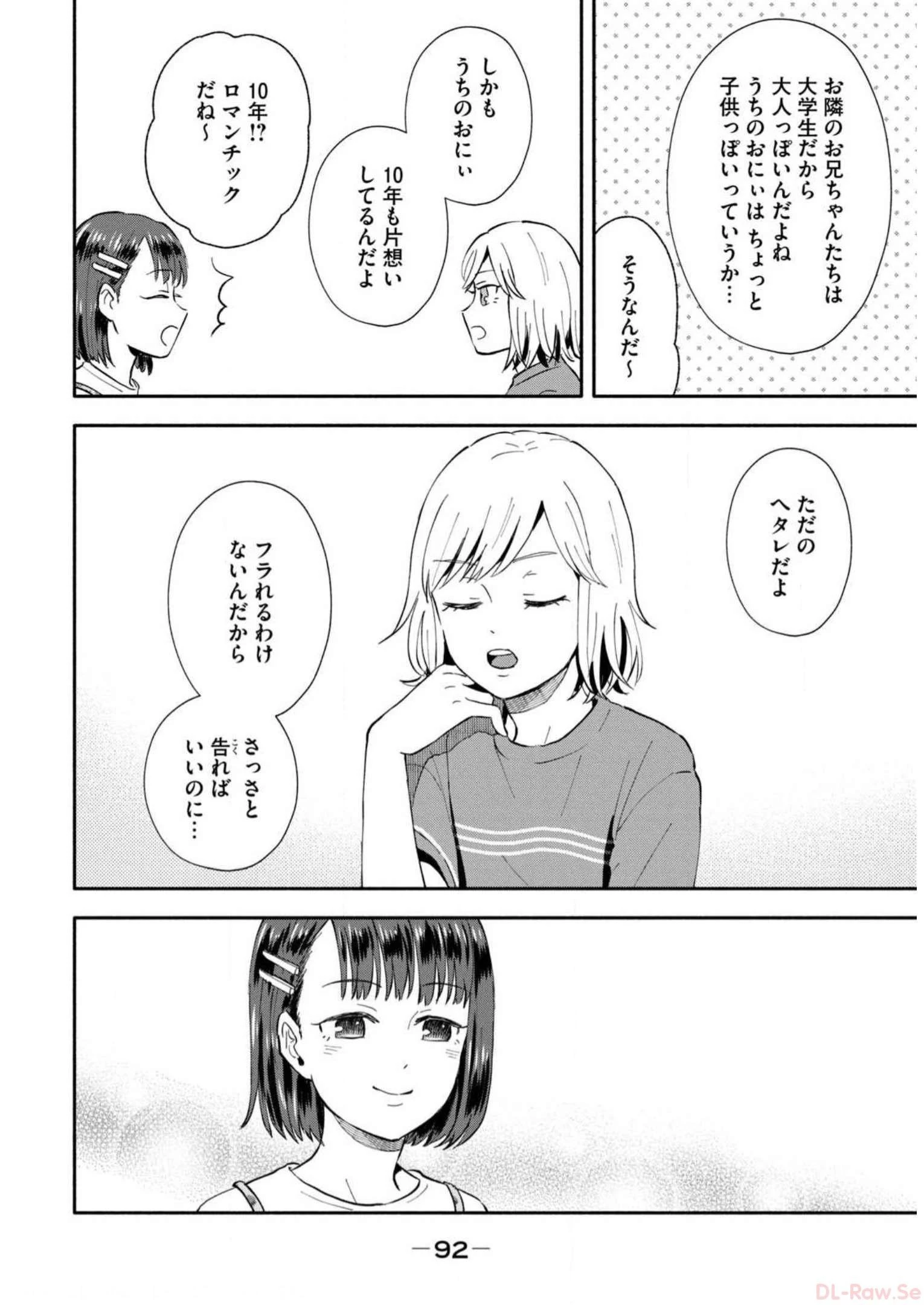 大きくなったら結婚する！ 第28話 - 11