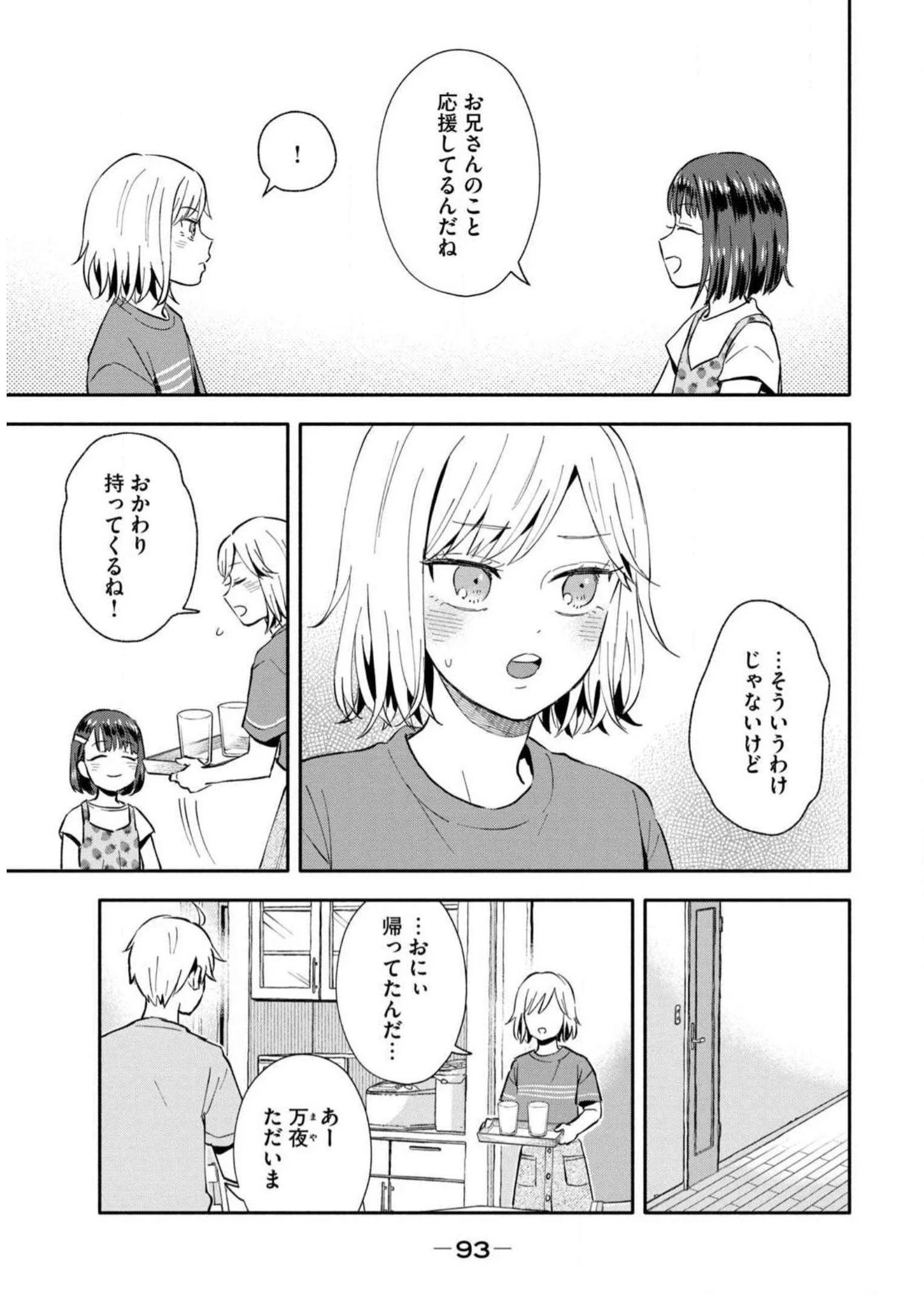 大きくなったら結婚する！ 第28話 - 12