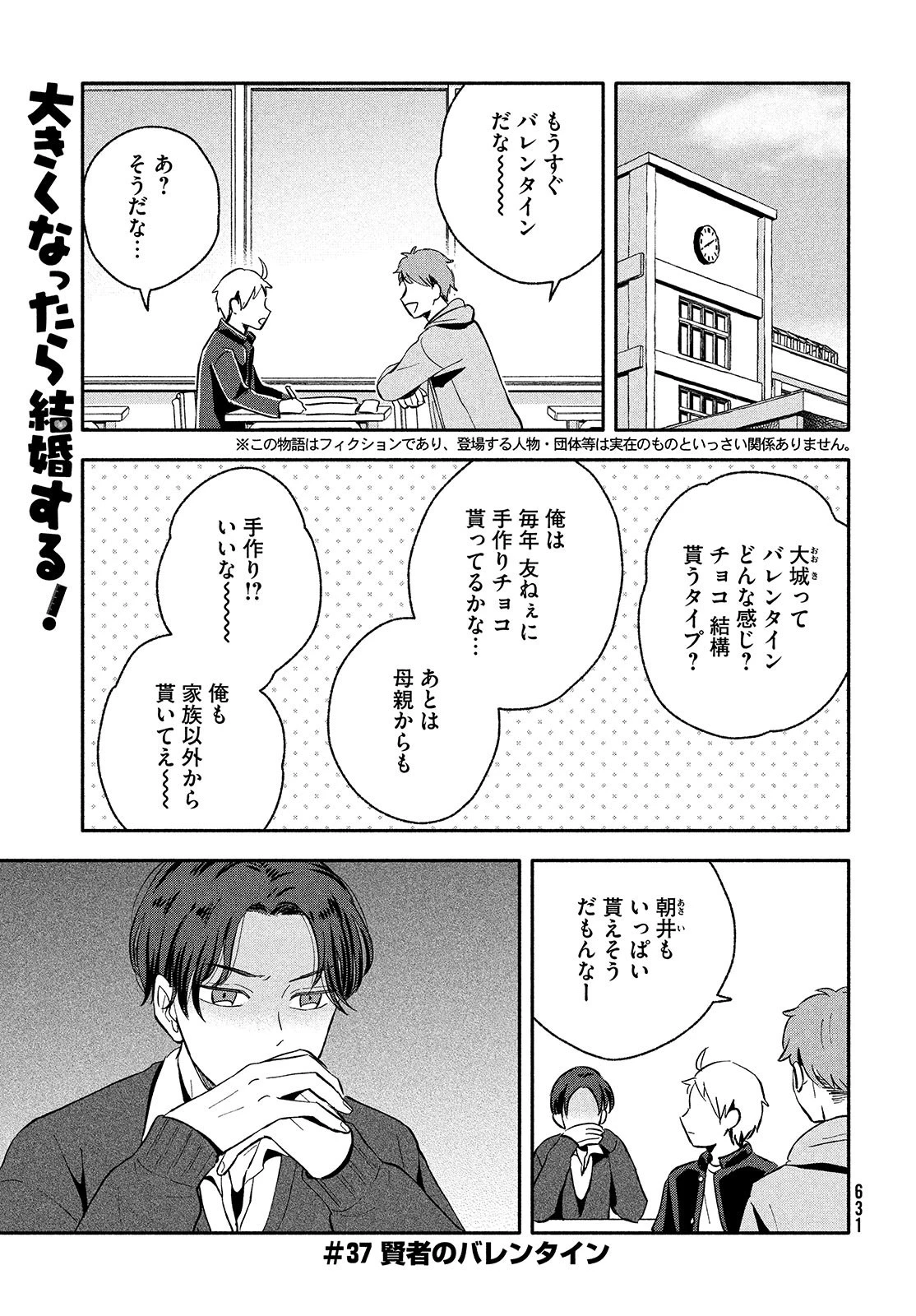 大きくなったら結婚する！ 第37話 - 1