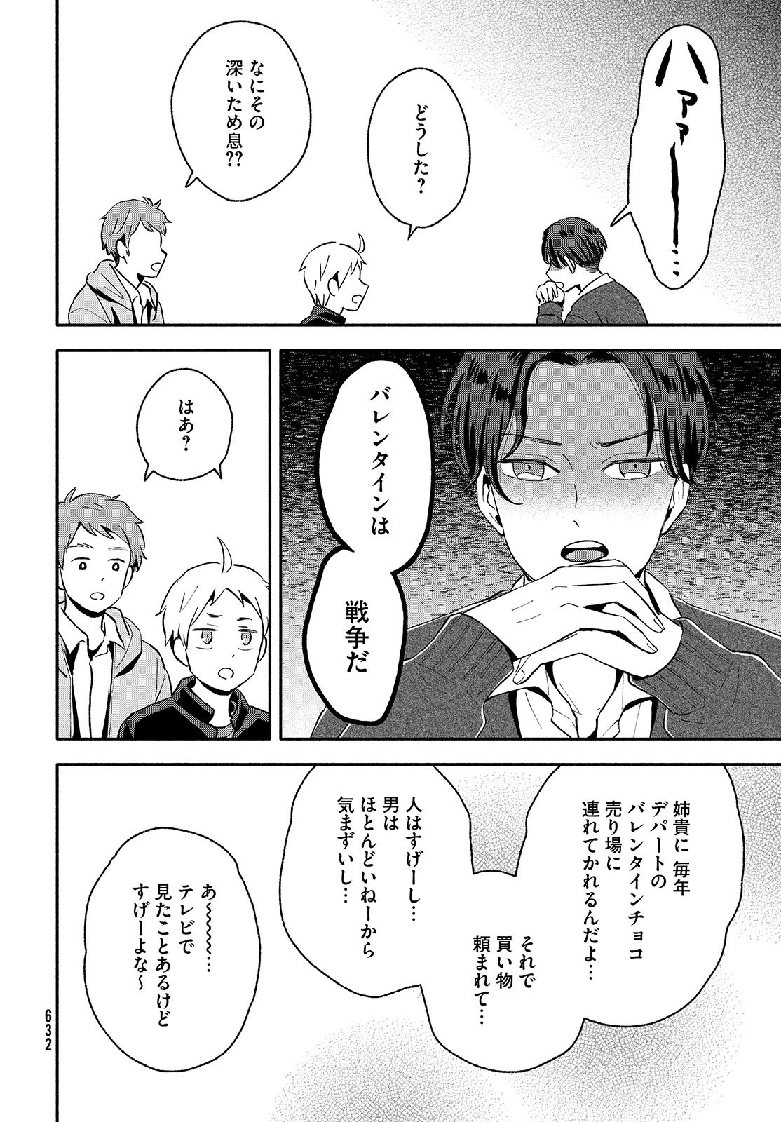 大きくなったら結婚する！ 第37話 - 2