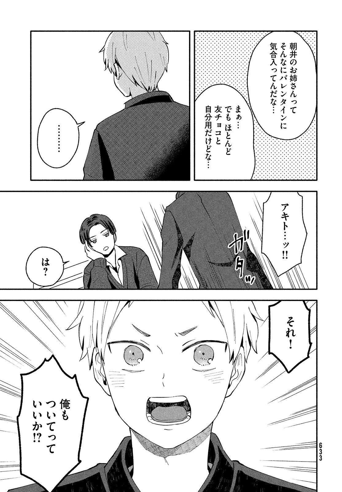 大きくなったら結婚する！ 第37話 - 3