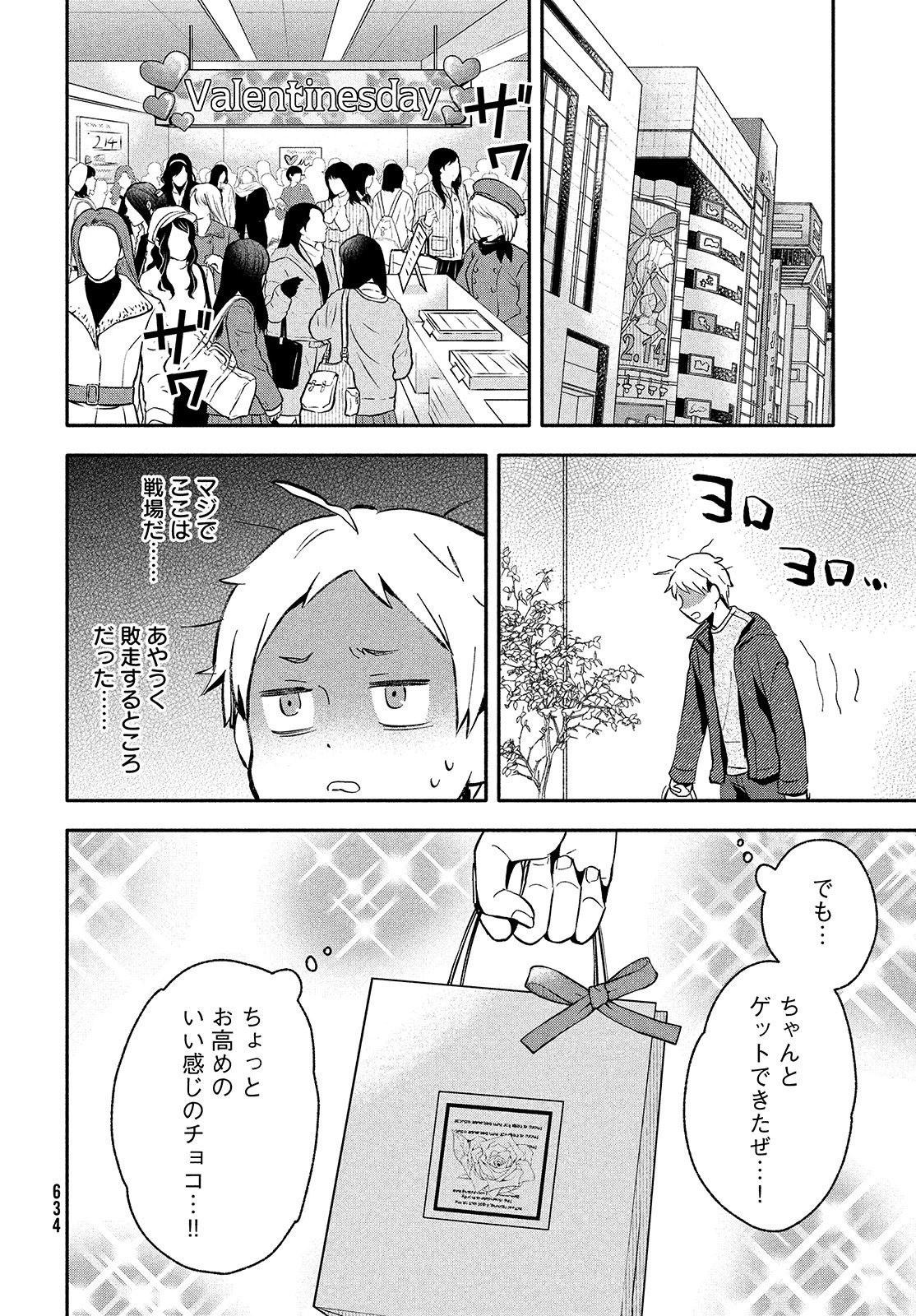 大きくなったら結婚する！ 第37話 - 4