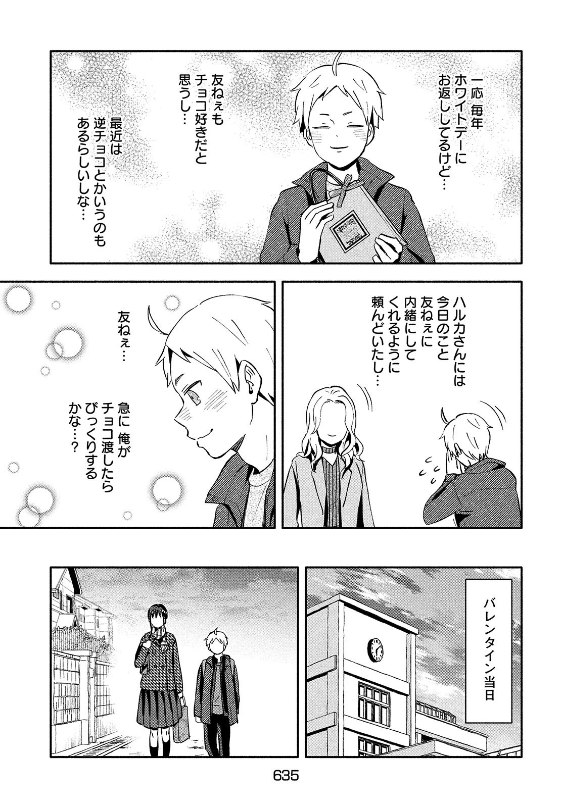 大きくなったら結婚する！ 第37話 - 5