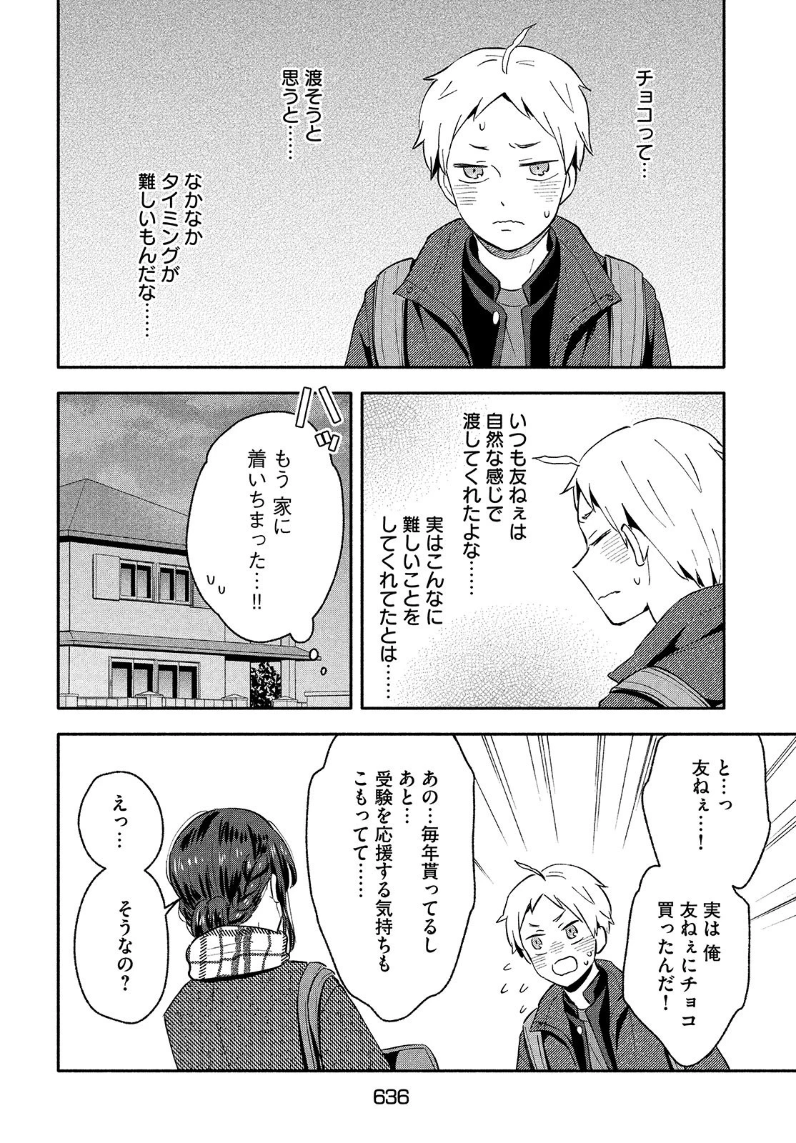 大きくなったら結婚する！ 第37話 - 6
