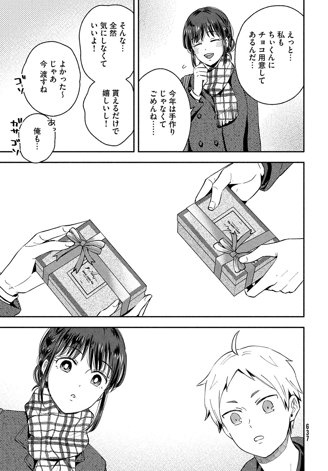 大きくなったら結婚する！ 第37話 - 7