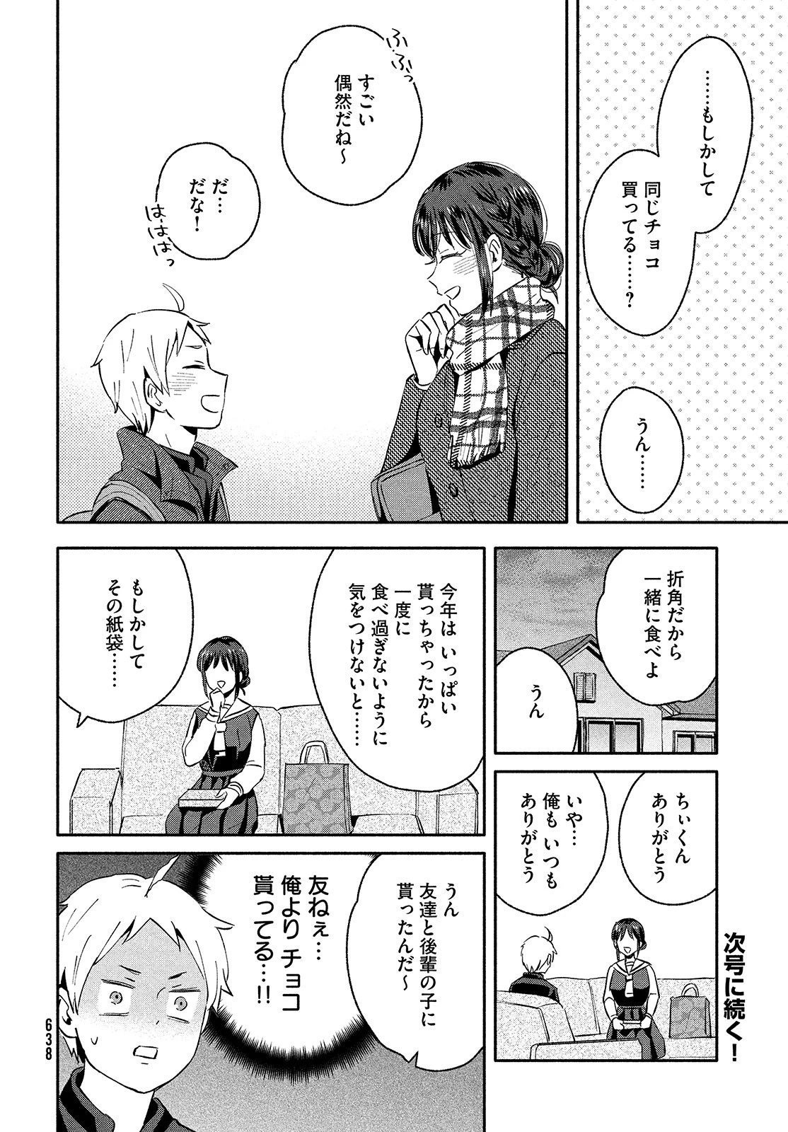 大きくなったら結婚する！ 第37話 - 8