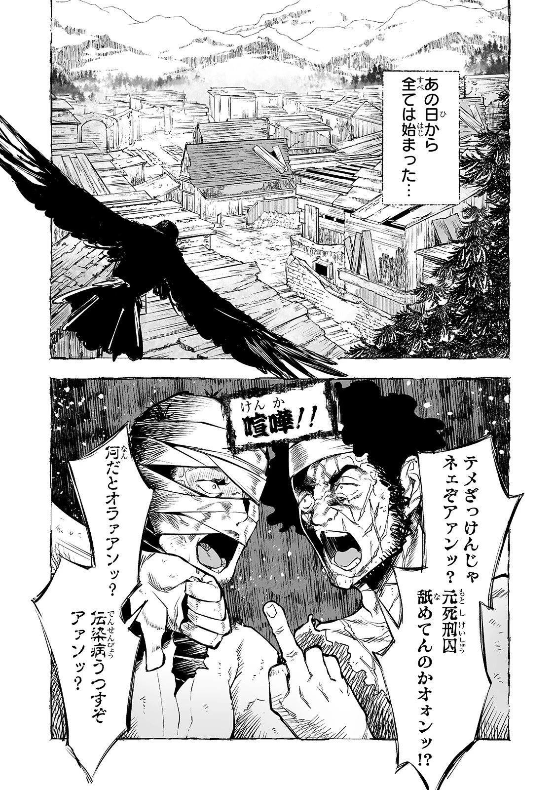 底辺領主の勘違い英雄譚 第1話 - 5