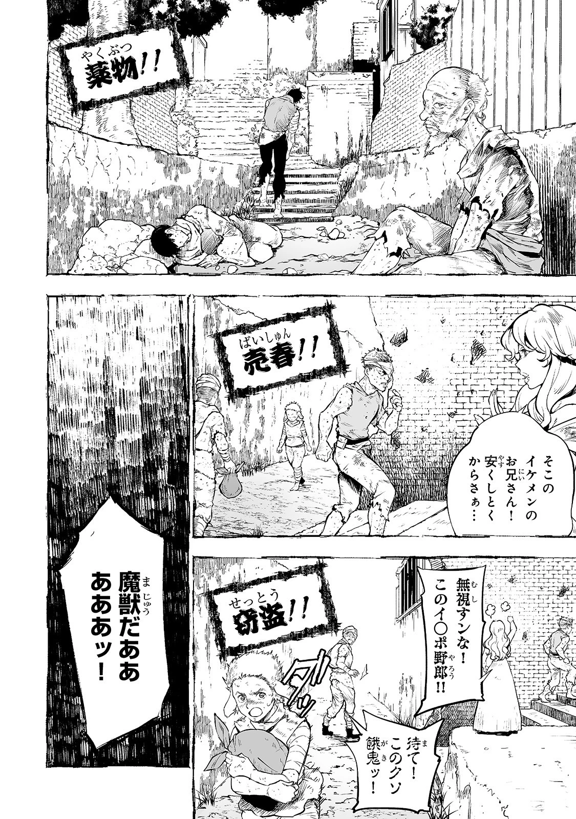 底辺領主の勘違い英雄譚 第1話 - 6