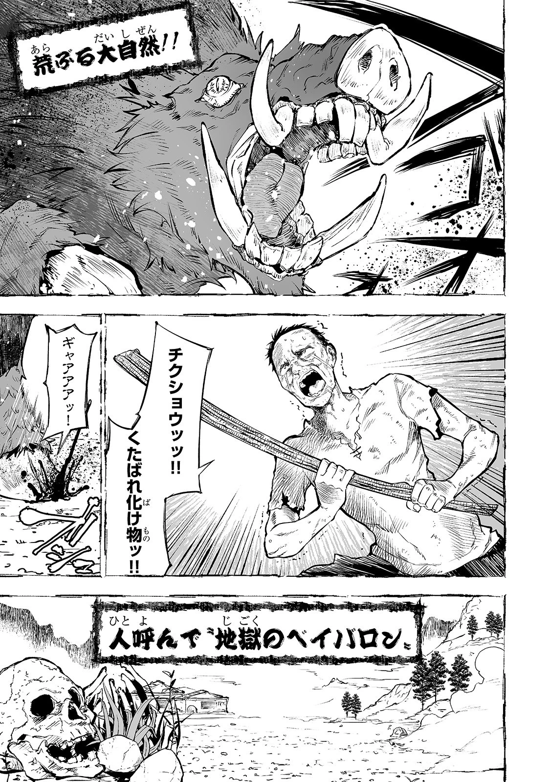 底辺領主の勘違い英雄譚 第1話 - 7