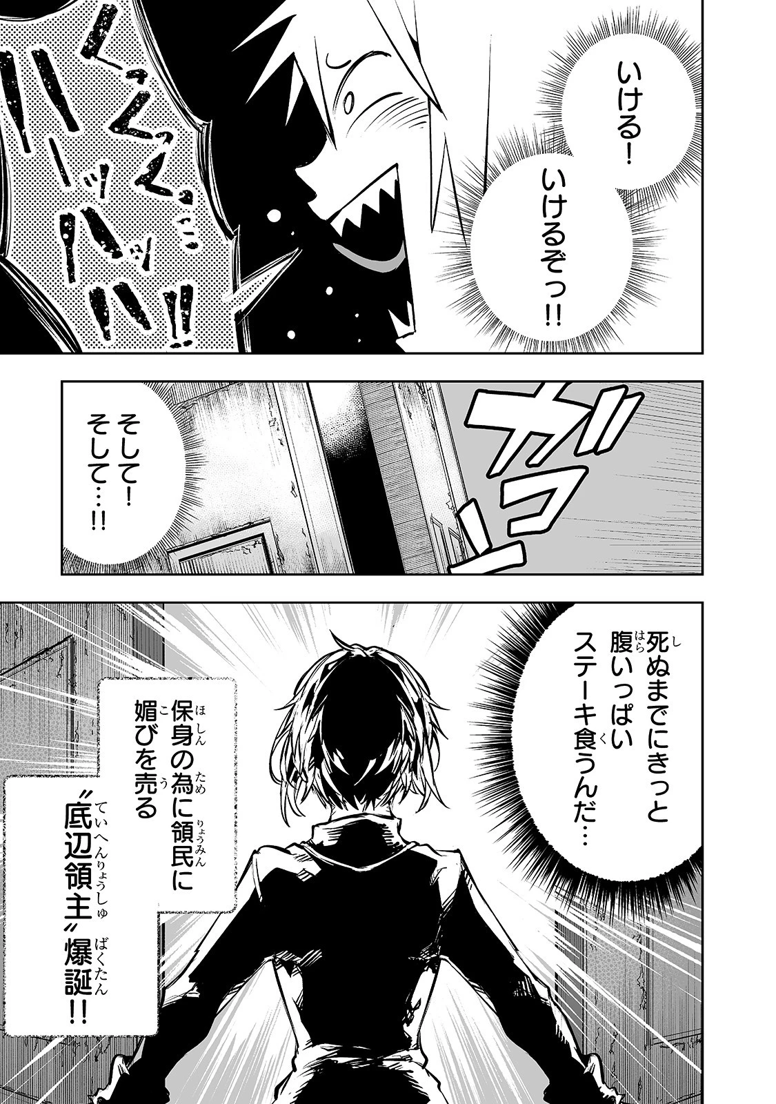 底辺領主の勘違い英雄譚 第1話 - 21