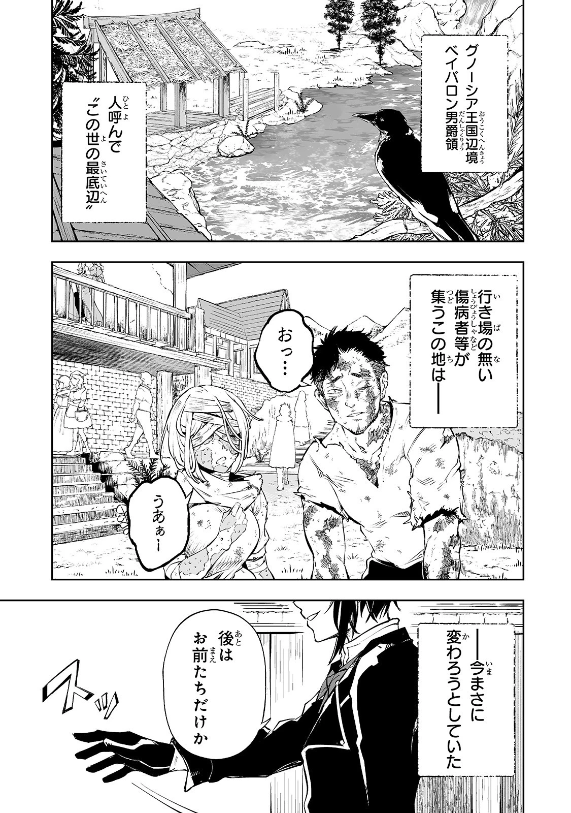 底辺領主の勘違い英雄譚 第2話 - 1