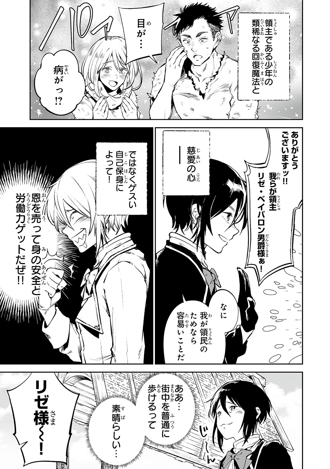 底辺領主の勘違い英雄譚 第2話 - 3