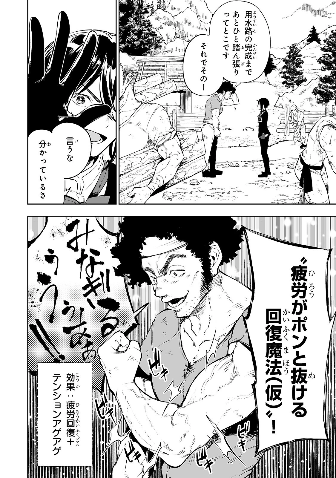 底辺領主の勘違い英雄譚 第2話 - 4