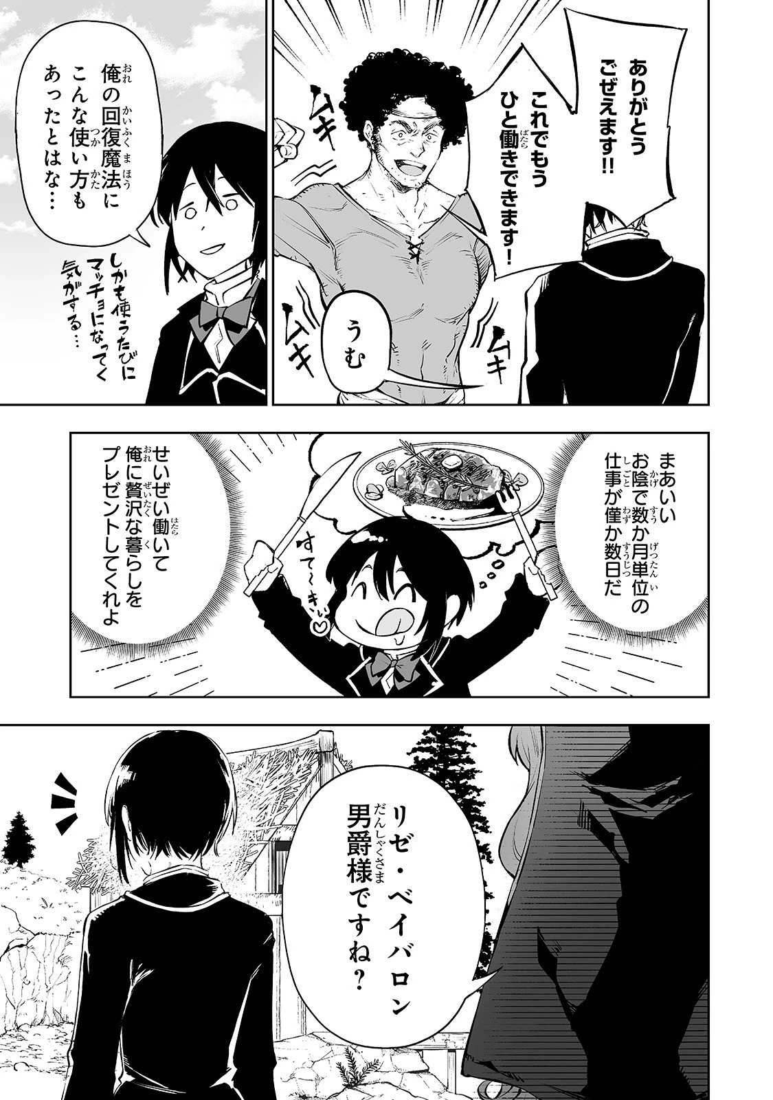 底辺領主の勘違い英雄譚 第2話 - 5