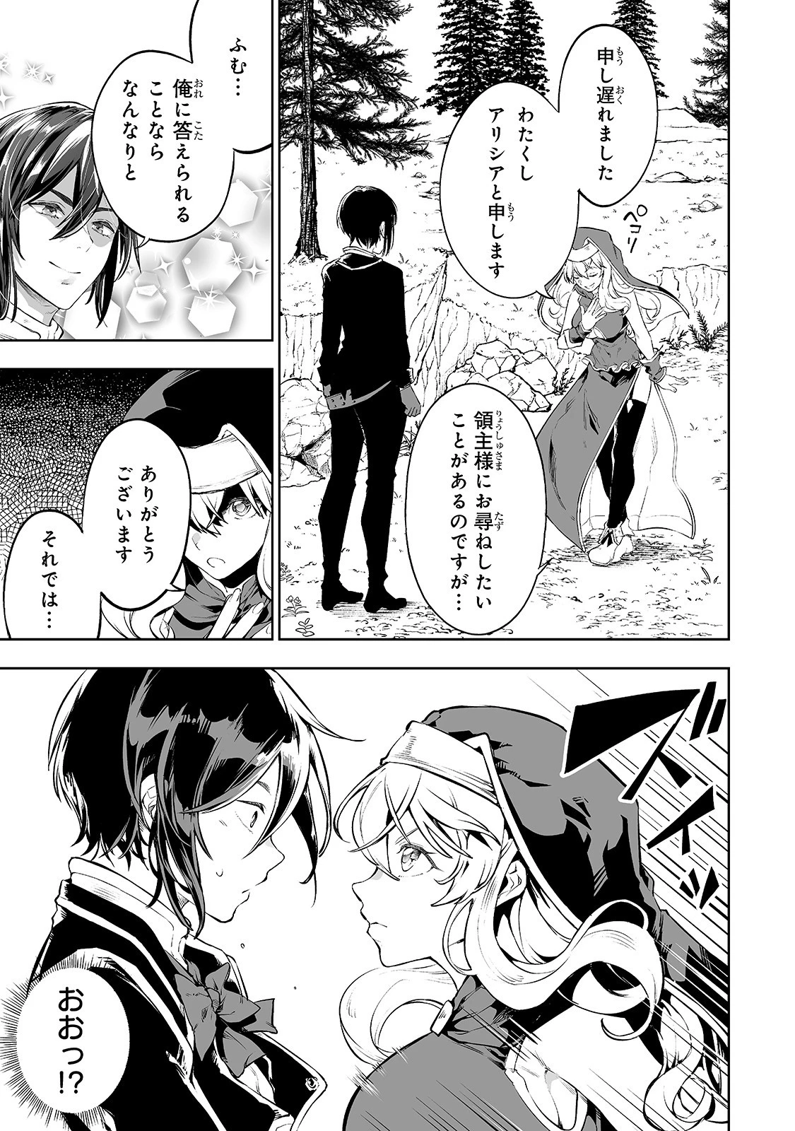 底辺領主の勘違い英雄譚 第2話 - 7