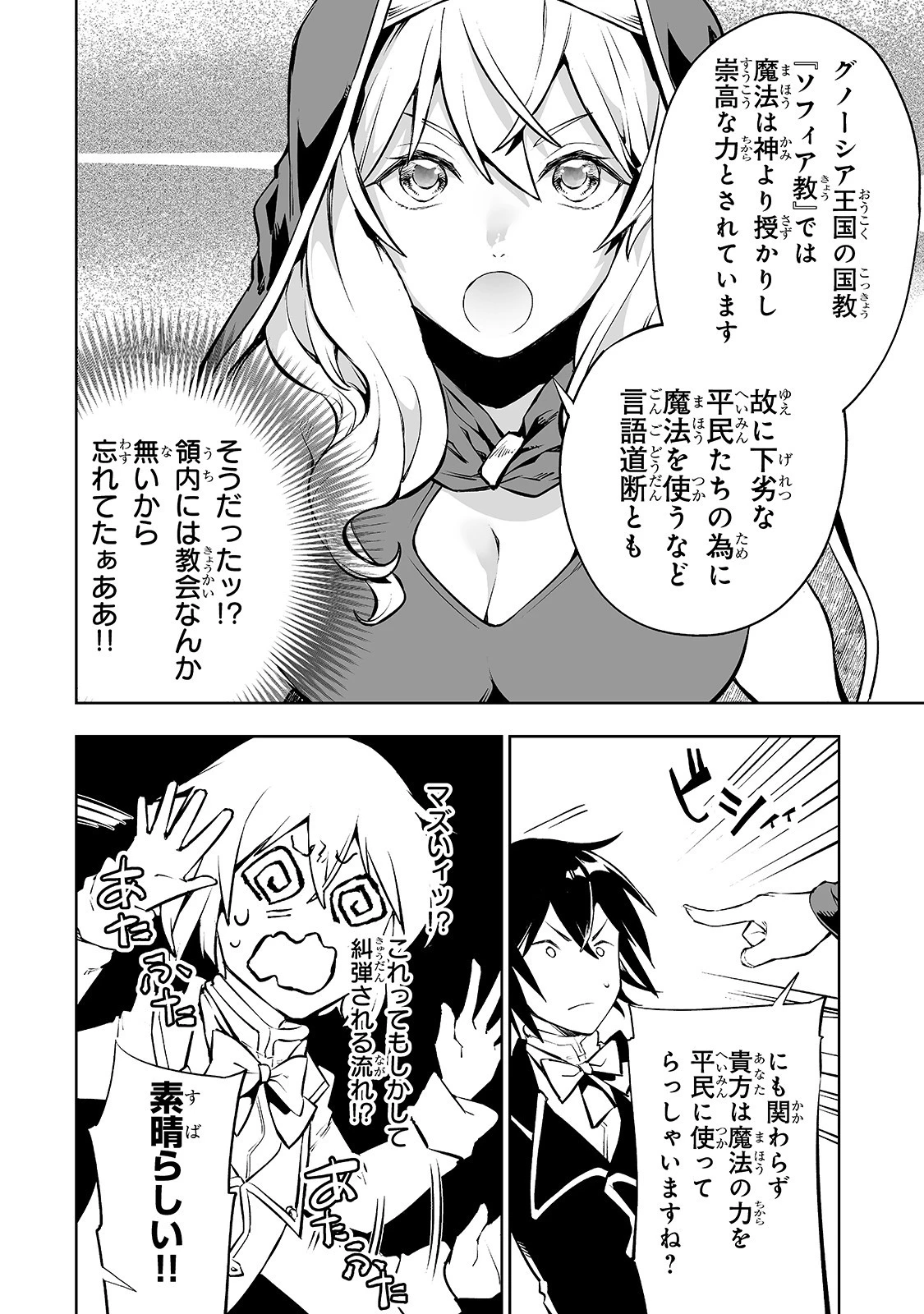 底辺領主の勘違い英雄譚 第2話 - 8