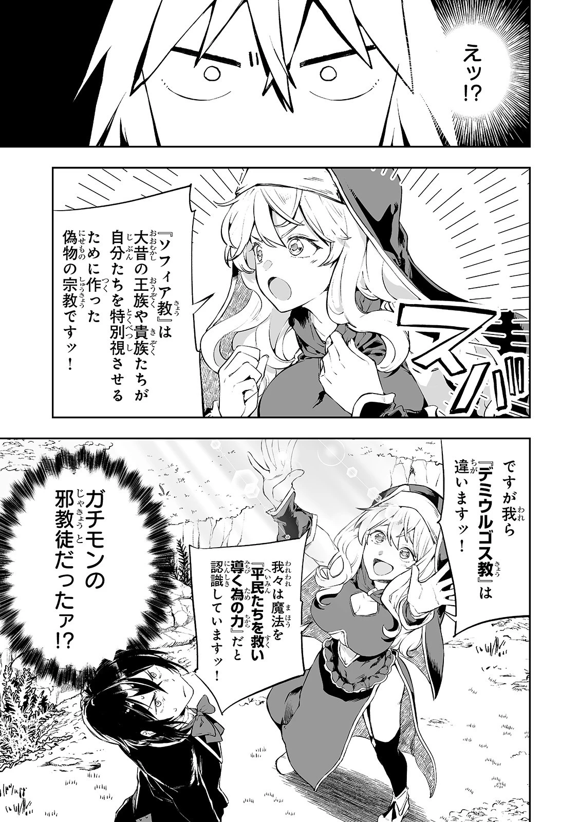 底辺領主の勘違い英雄譚 第2話 - 9